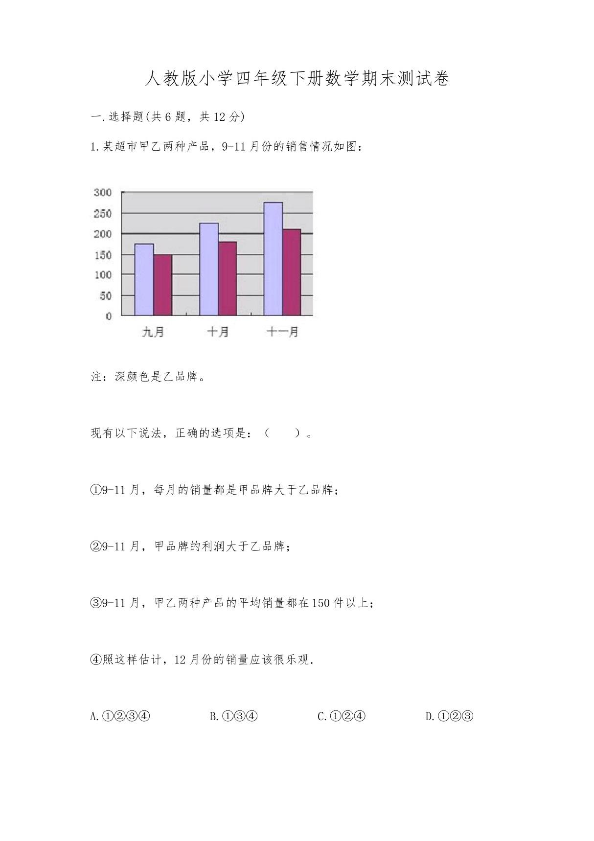 人教版小学四年级下册数学期末测试卷及完整答案(必刷)