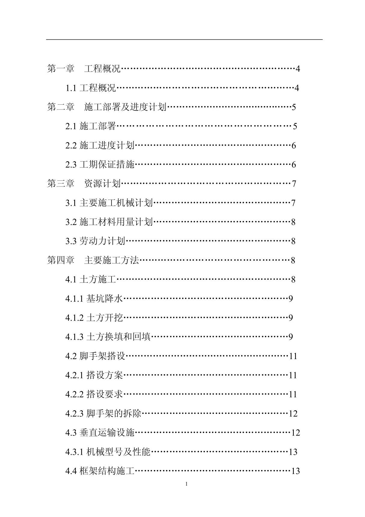 设备基础施工方案