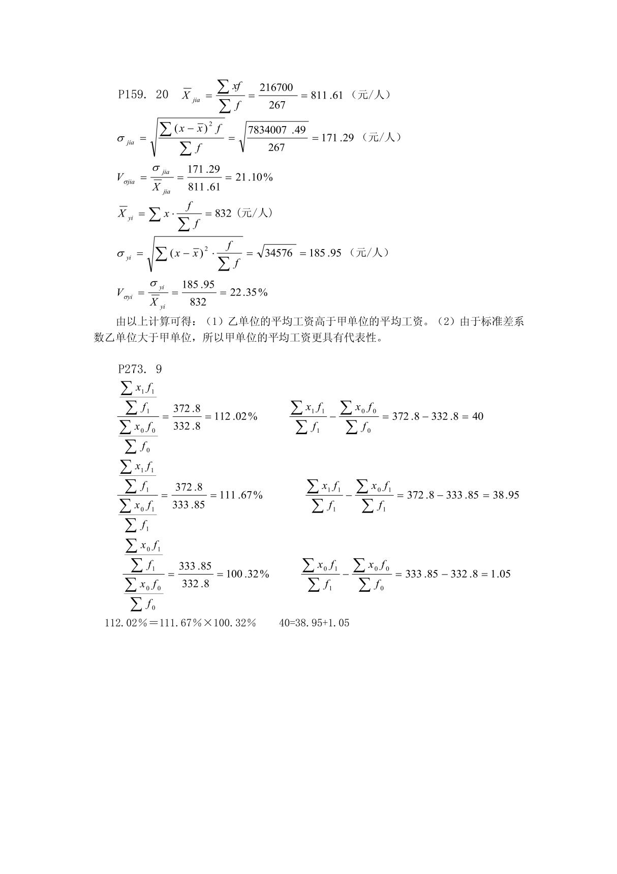 统计学考试计算题