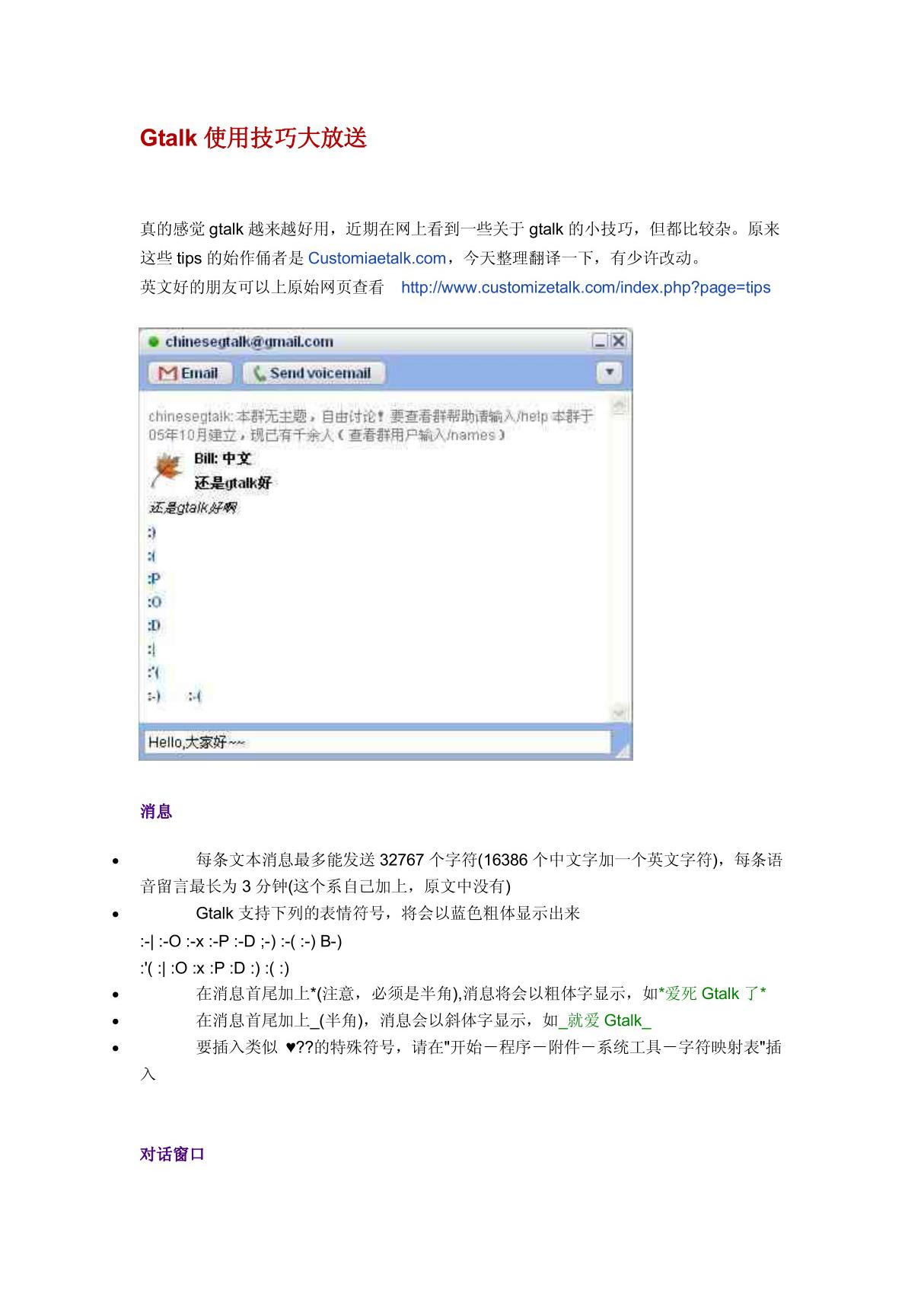 Gtalk使用技巧大放送