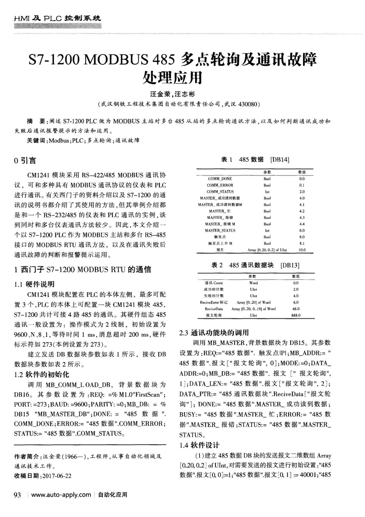 S7-1200 MODBUS 485多点轮询及通讯故障处理应用