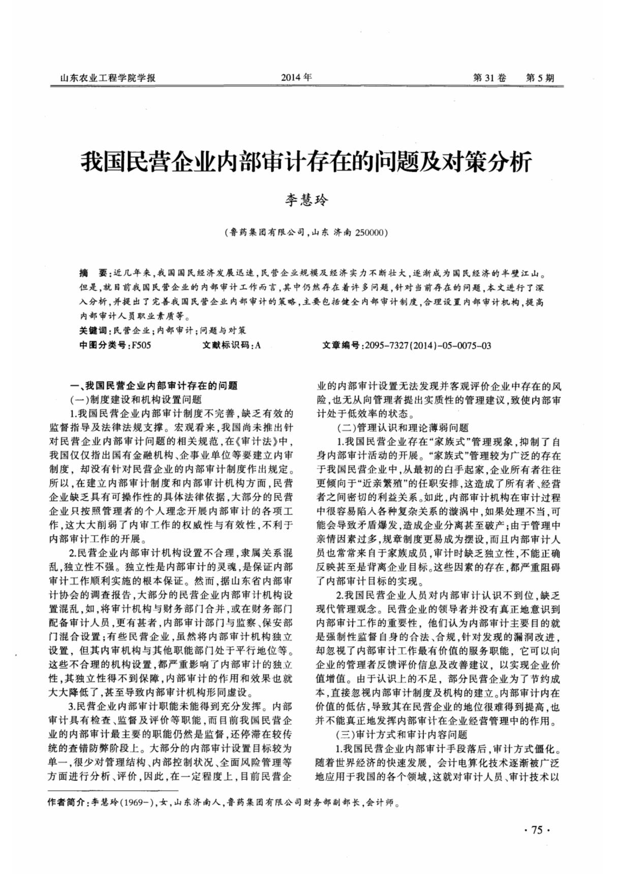 我国民营企业内部审计存在的问题及对策分析