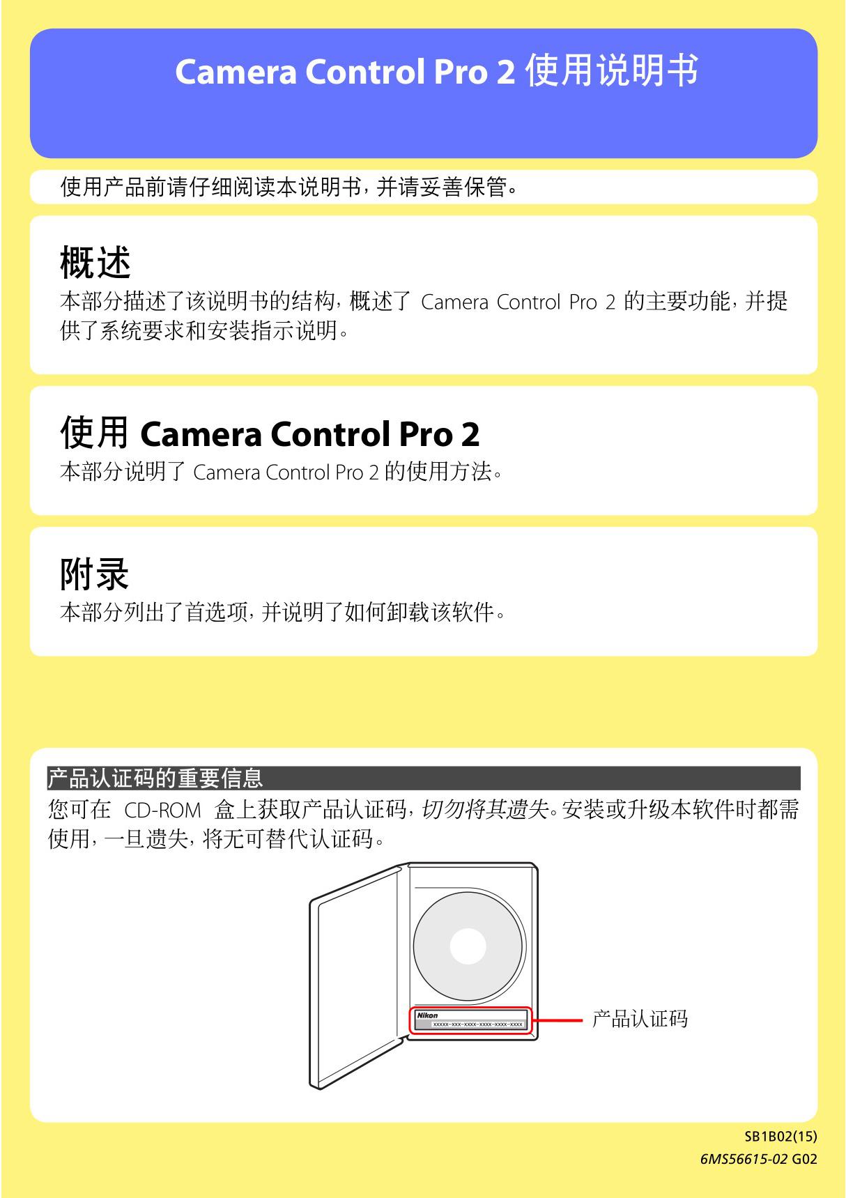 CameraControlPro2v2.8.0