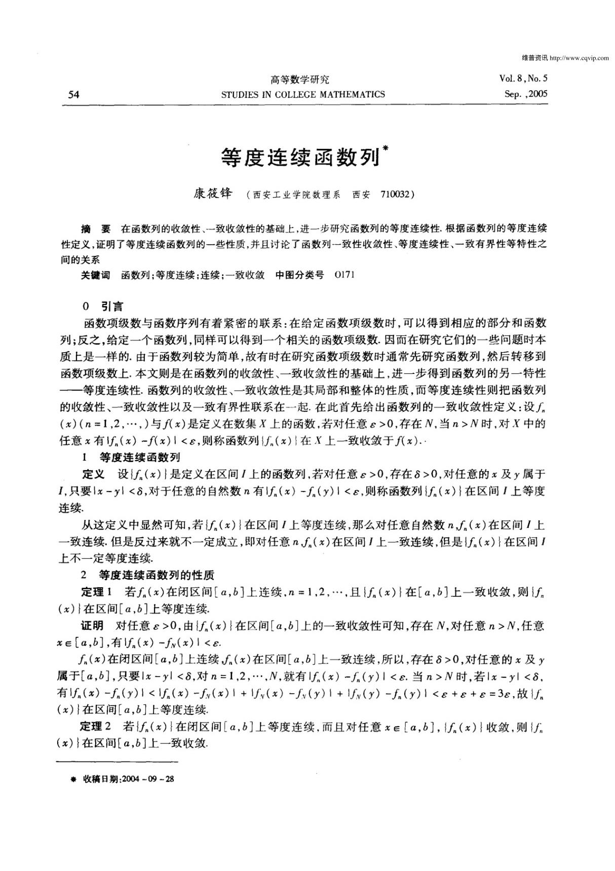 等度连续函数列