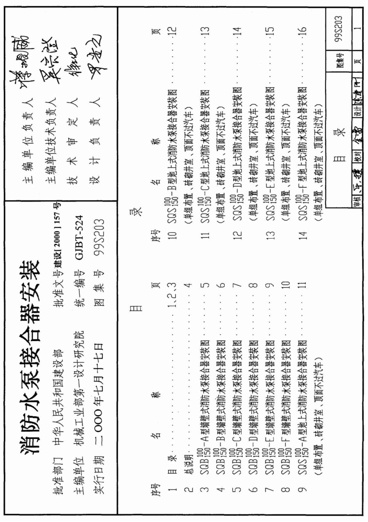 (精品)9903S203水泵接合器