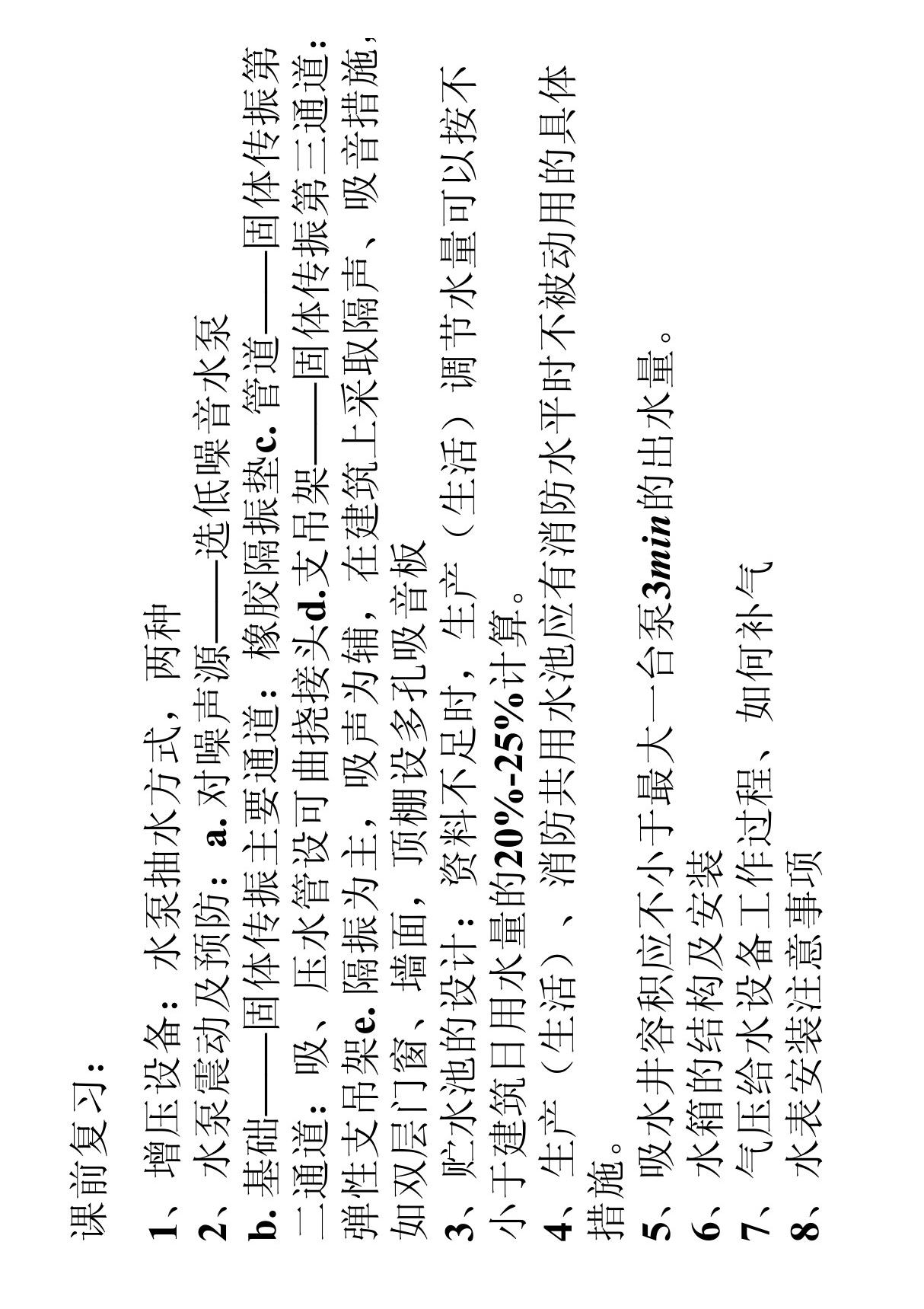 建筑内部给水系统设计