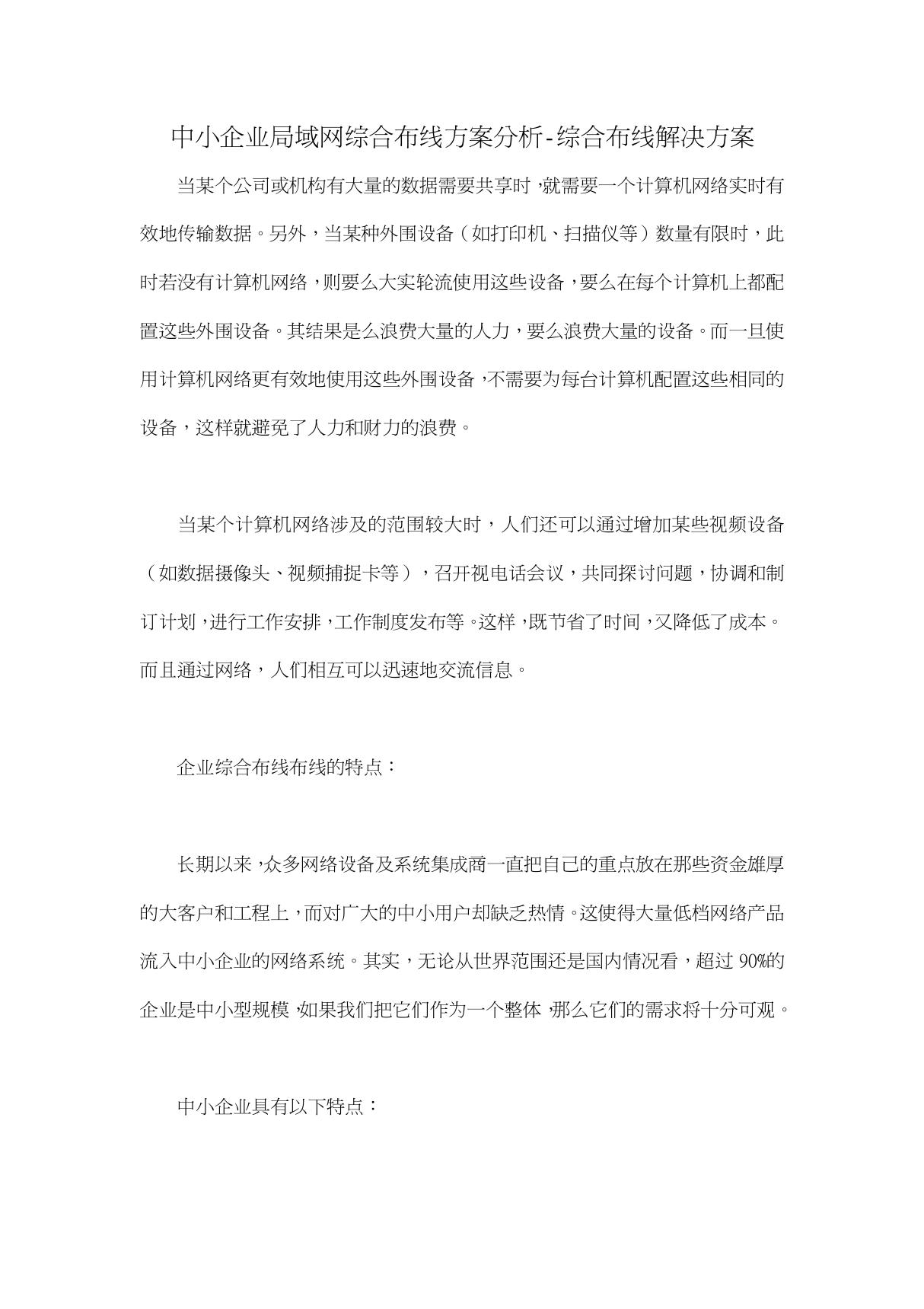 中小企业局域网综合布线方案分析-综合布线解决方案