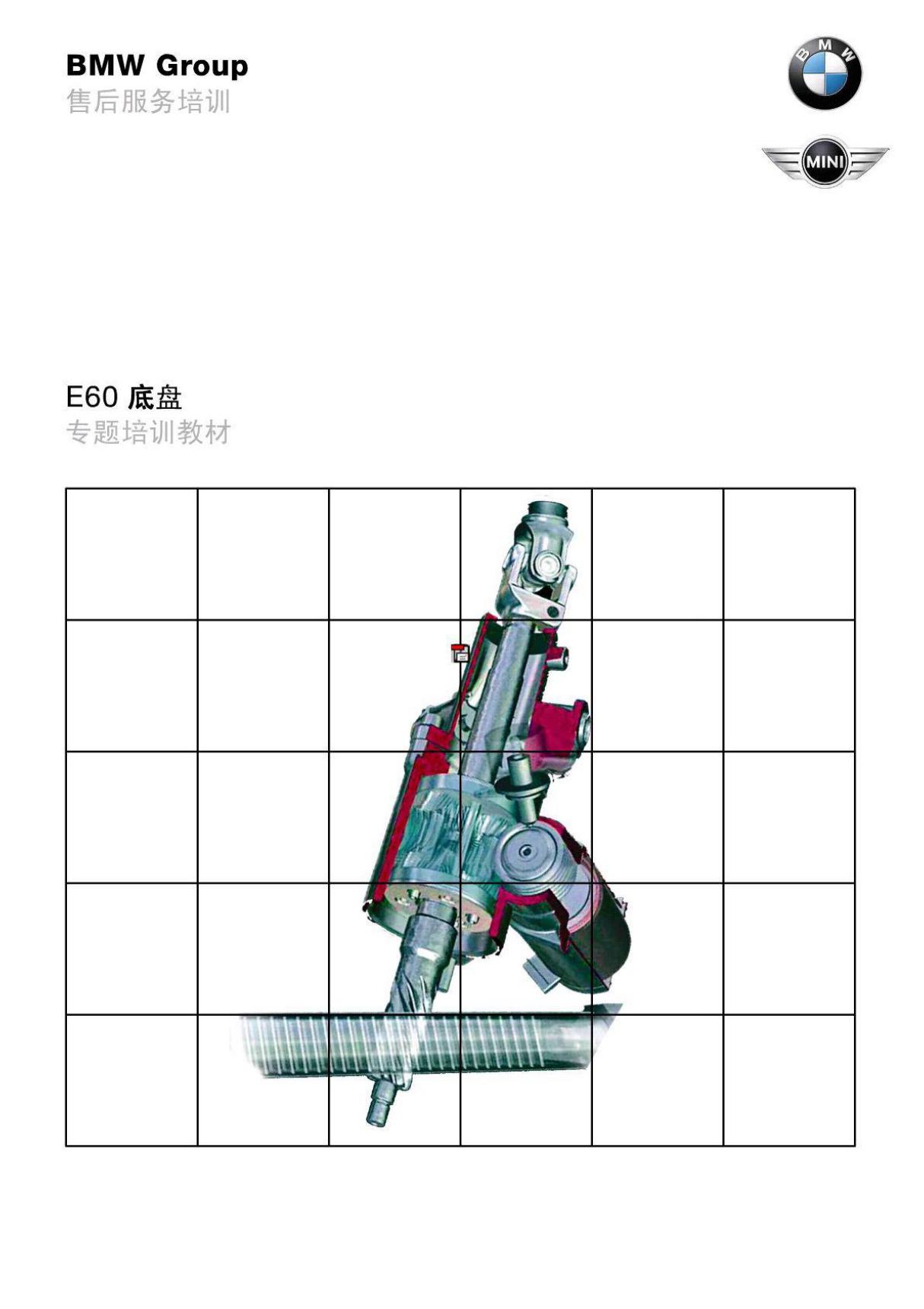 宝马E系列培训-底盘