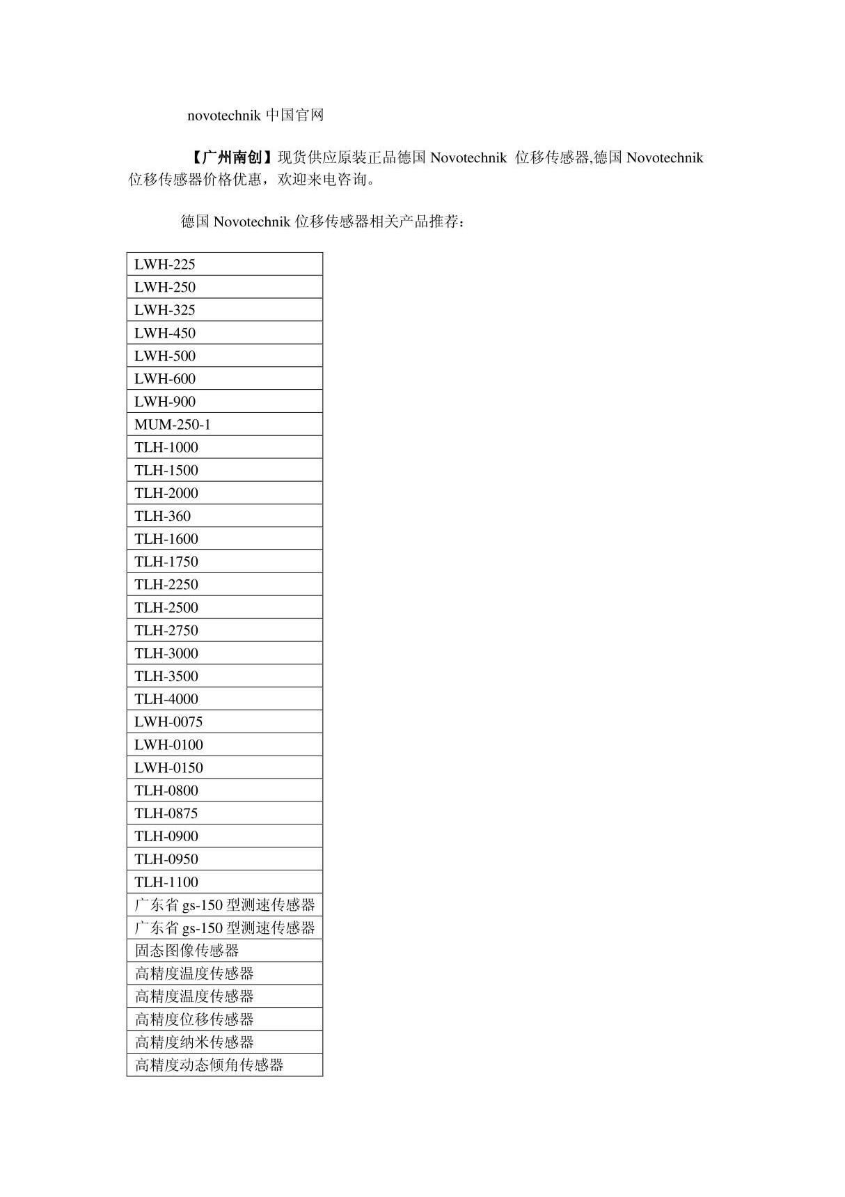 novotechnik中国官网