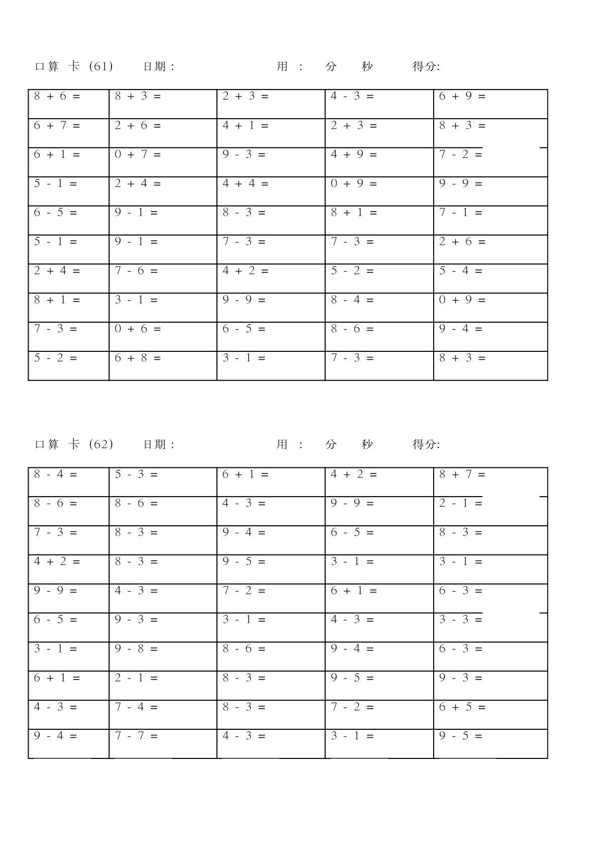 小学一年级10以内加减法口算题卡6000道(4)