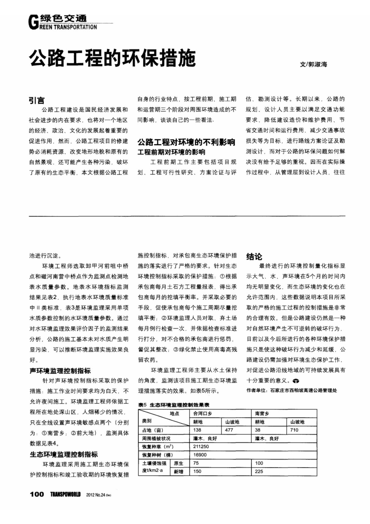 公路工程的环保措施