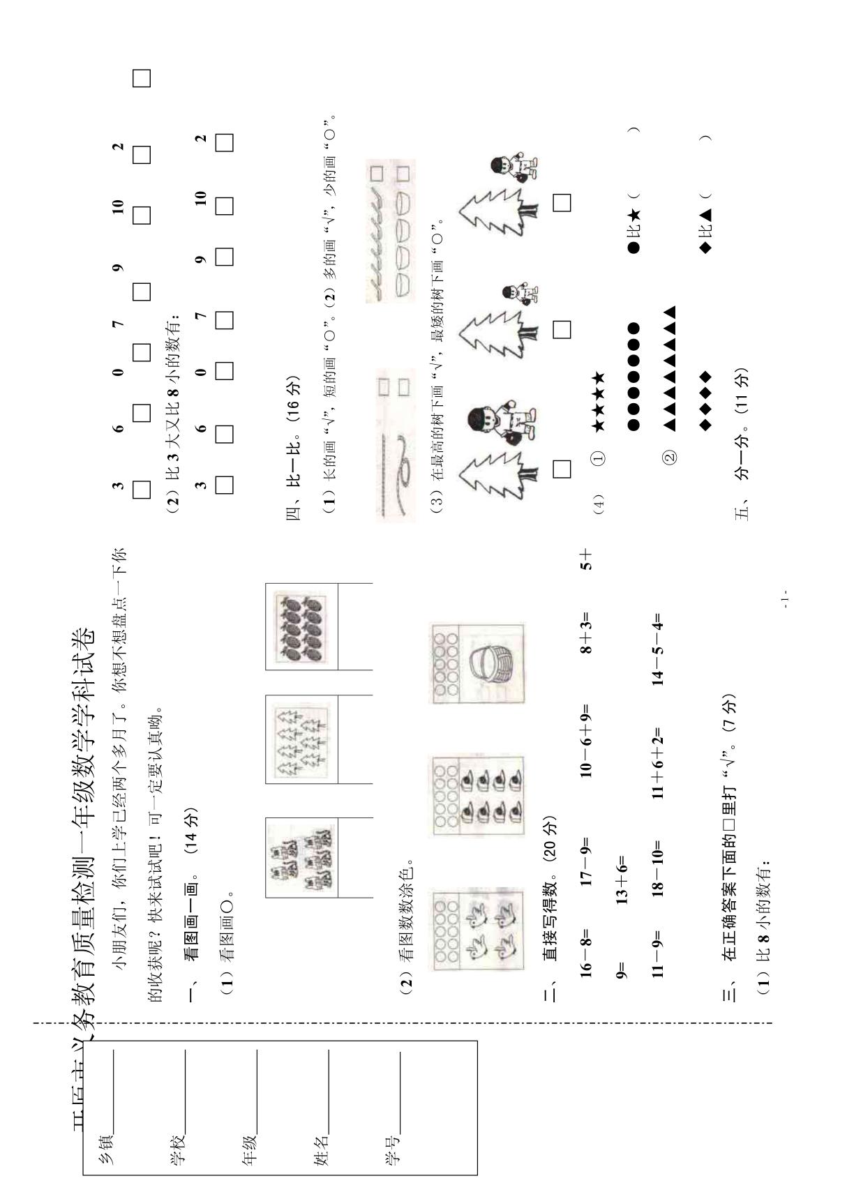 (精品文献)北师大版一年级数学试题