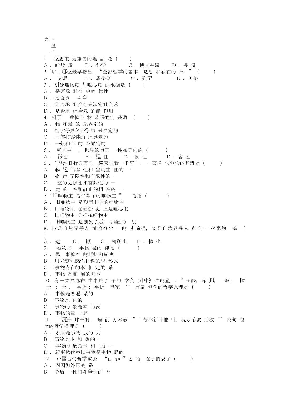 马克思主义基本原理概论》 PDF