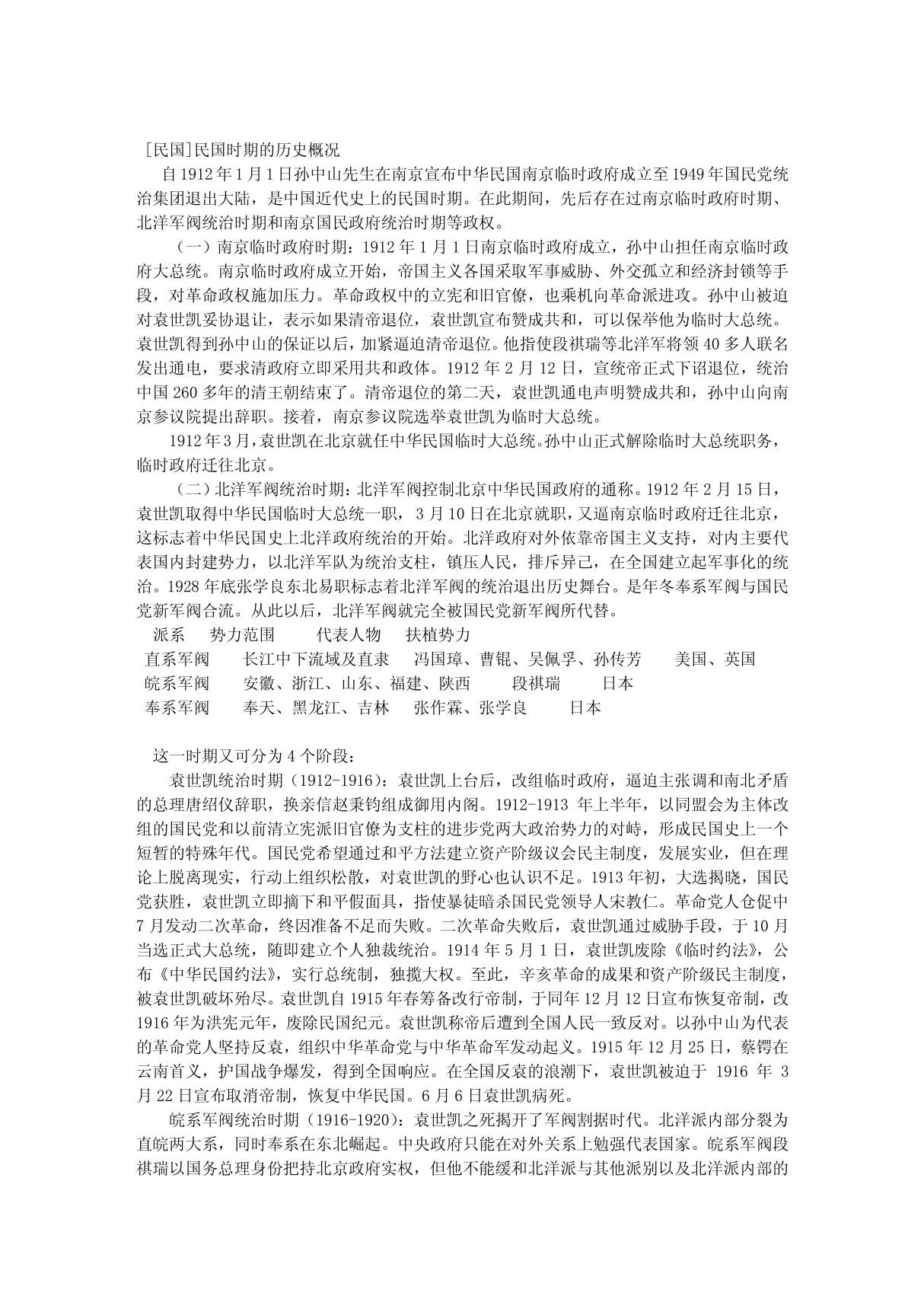 民国史 PDF