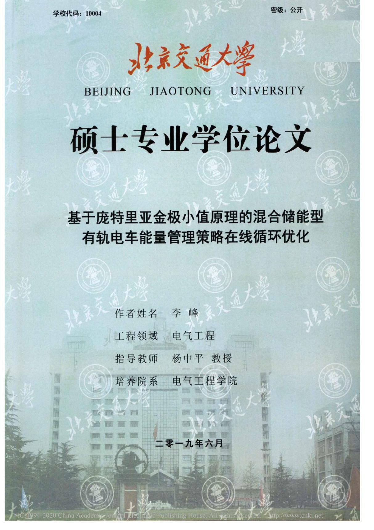 基于庞特里亚金极小值原理的混合储能型有轨电车能量管理策略在线循环优化