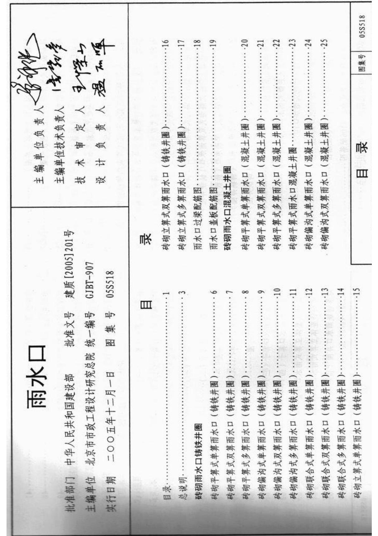 05S518雨水口图集 (1)