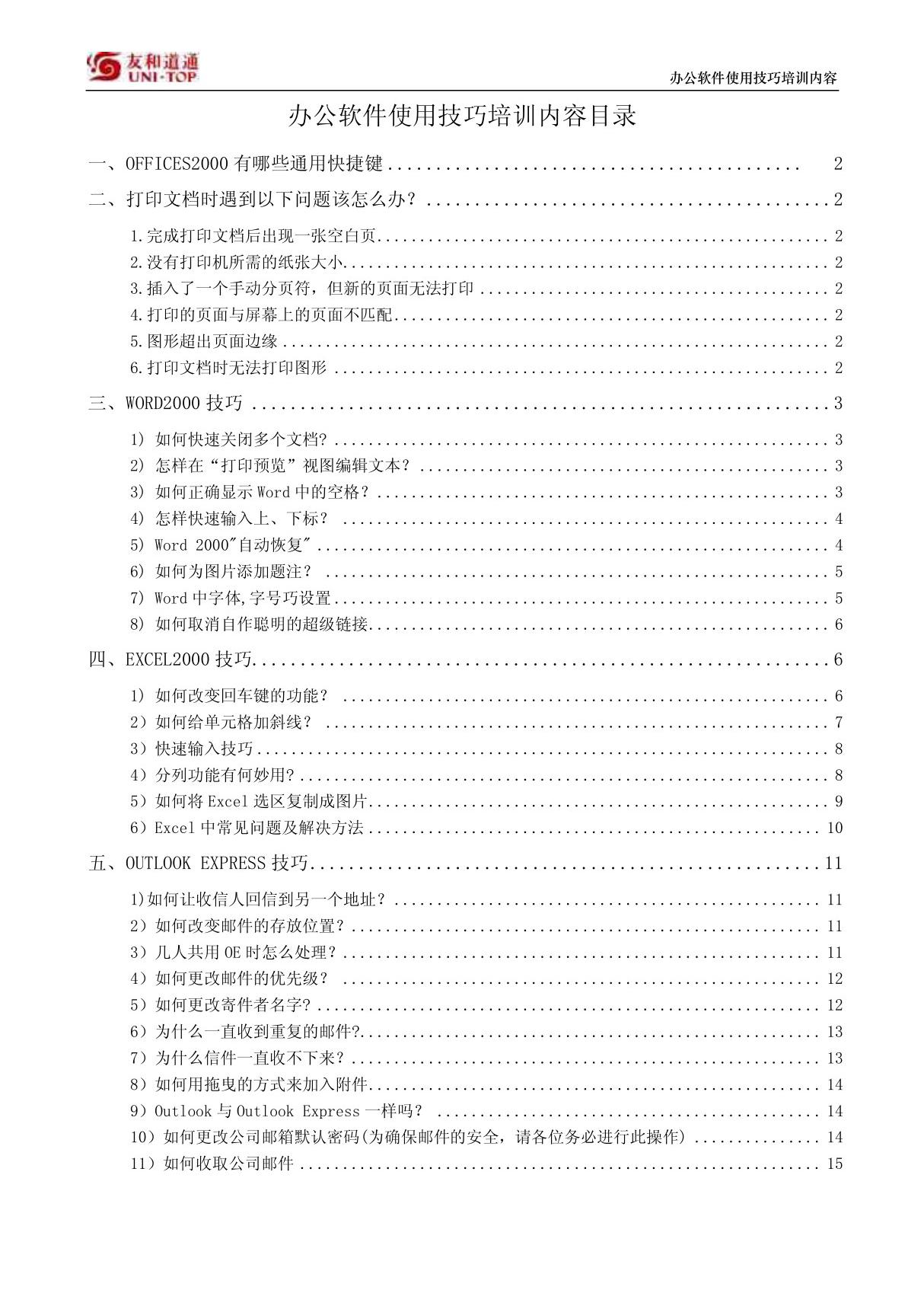 办公软件使用技巧630