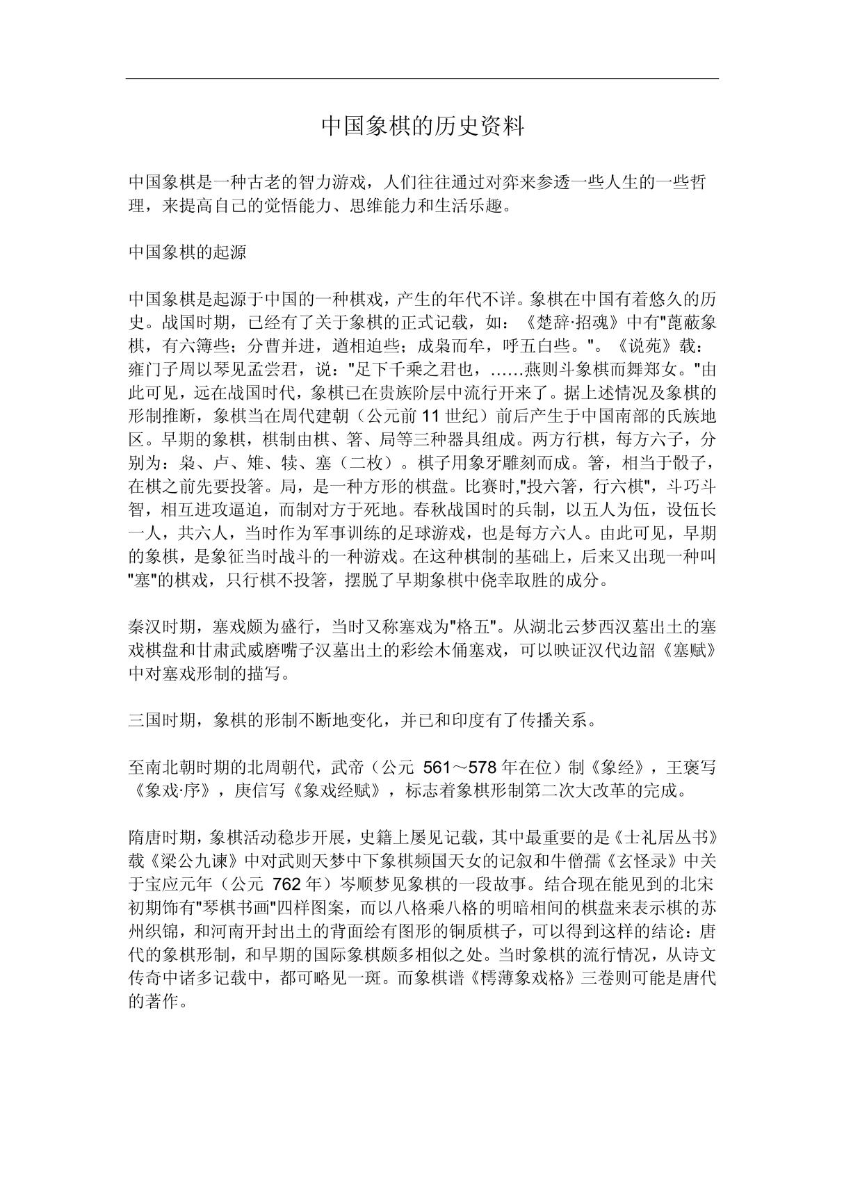 中国象棋的历史资料 PDF