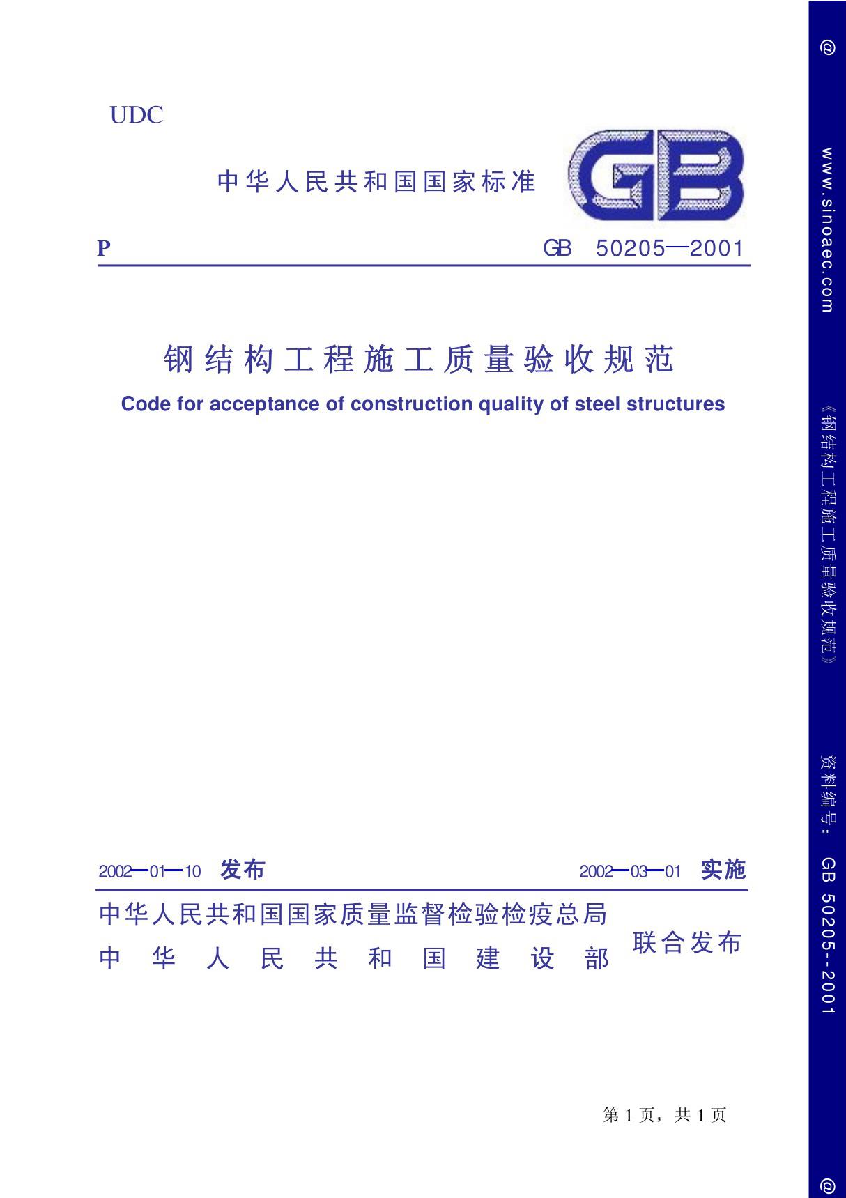 gb 50205 钢结构工程施工质量验收规范