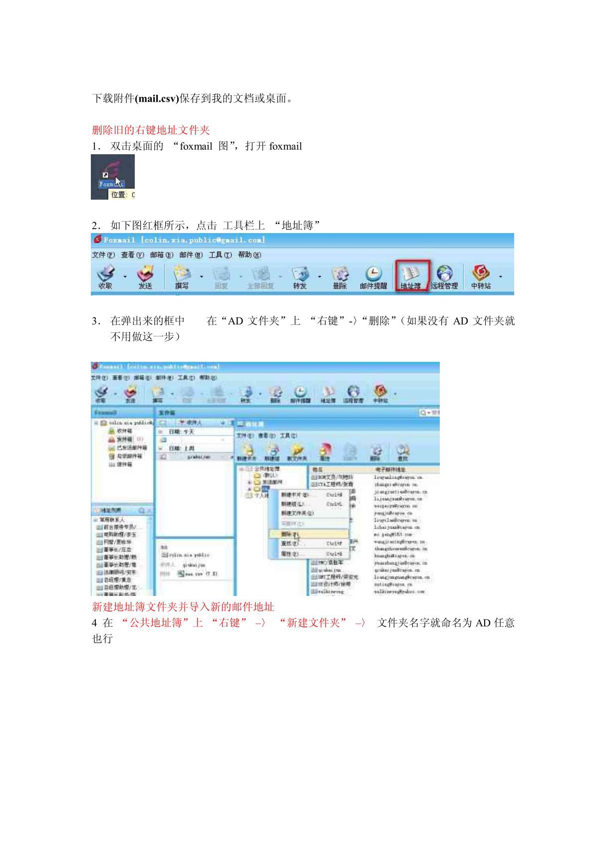 foxmail 邮件地址导入方法