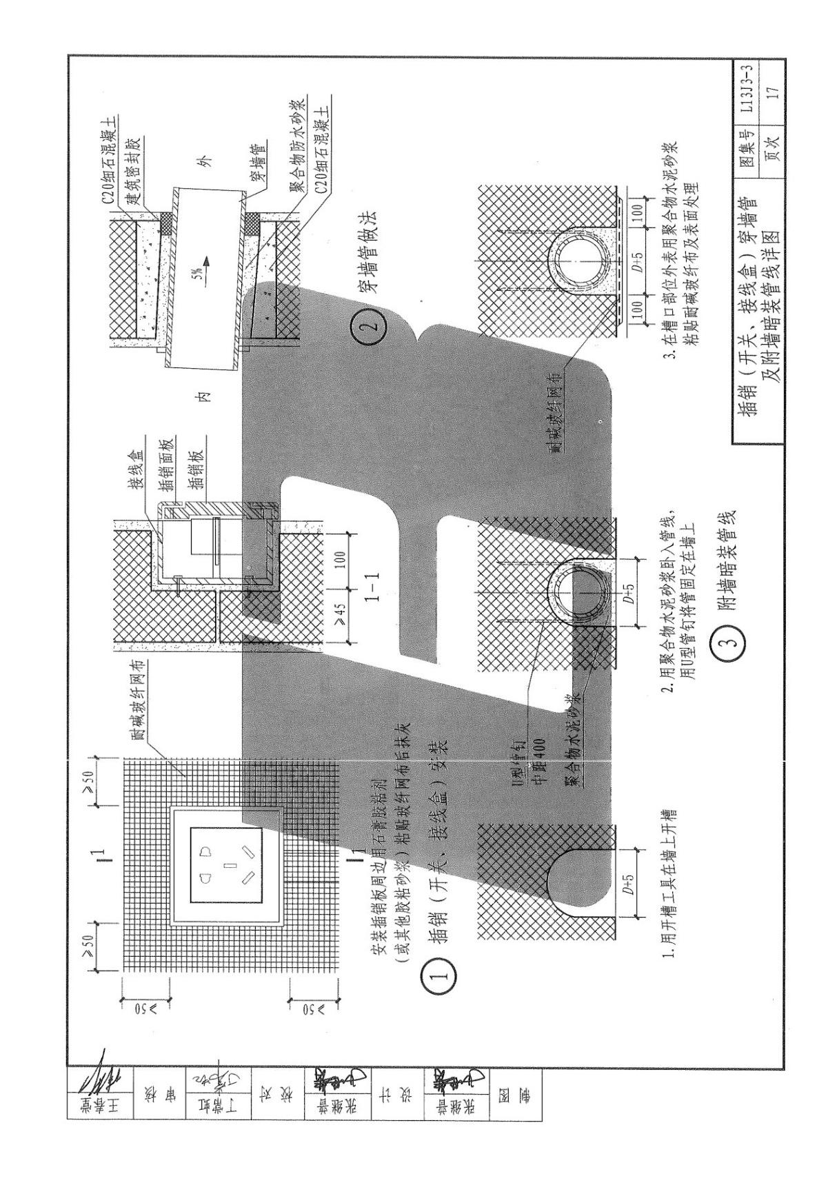 山东省建筑标准设计图集鲁L13J3-3 加气混凝土砌块墙图集电子版下载 2