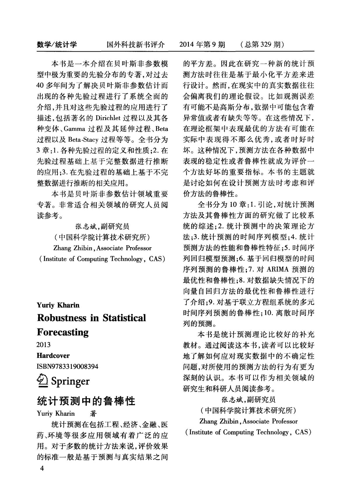 统计预测中的鲁棒性PDF