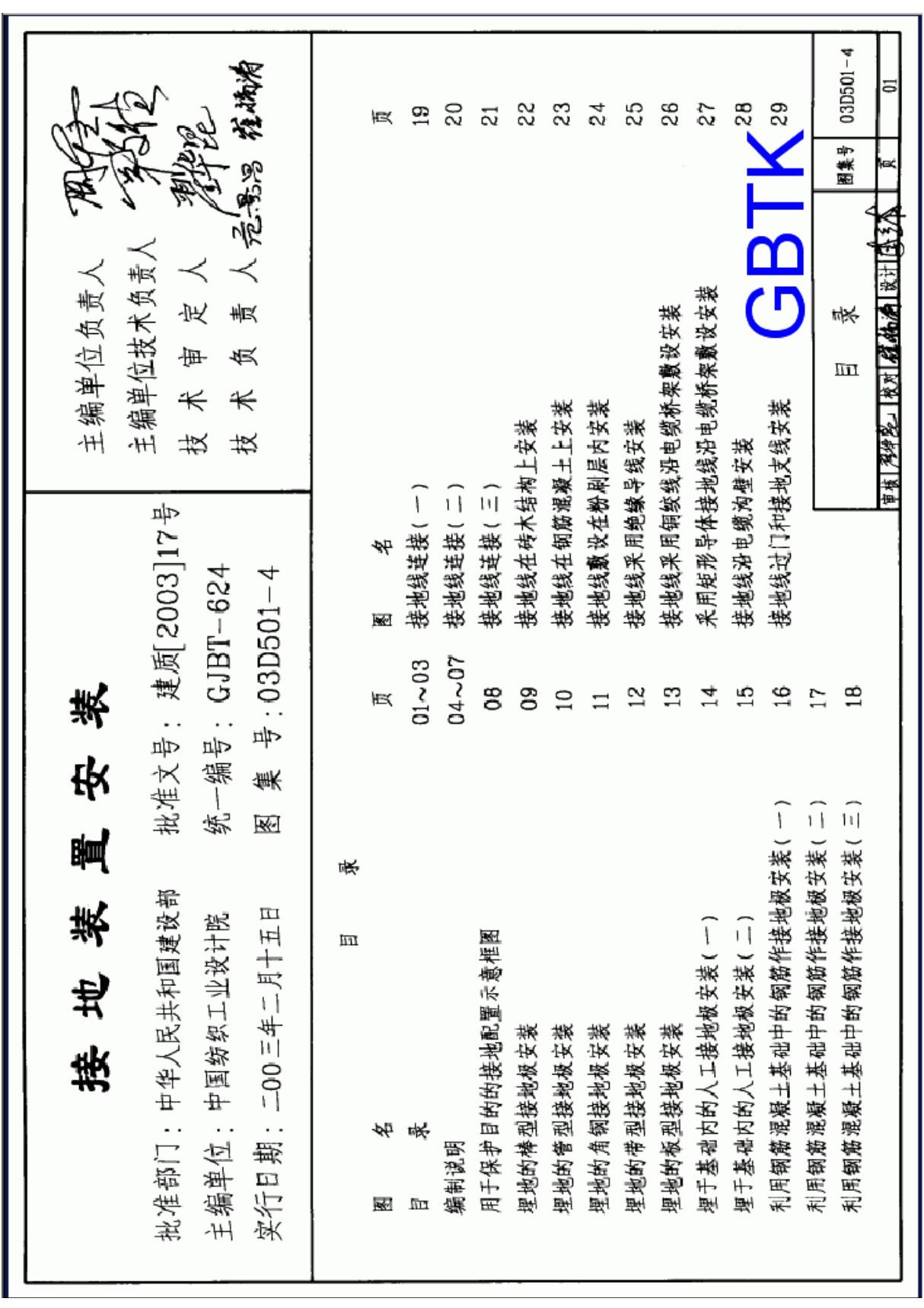 国家建筑标准设计图集接地装置安装03D501-4-电气标准图集电子版下载 1