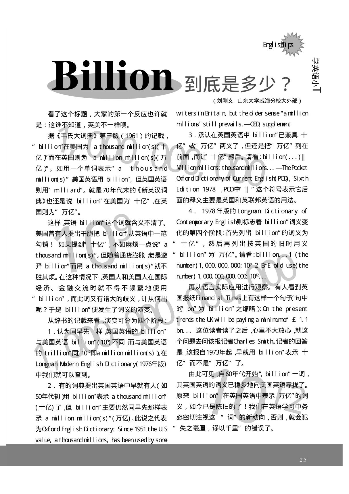 Billion到底是多少？