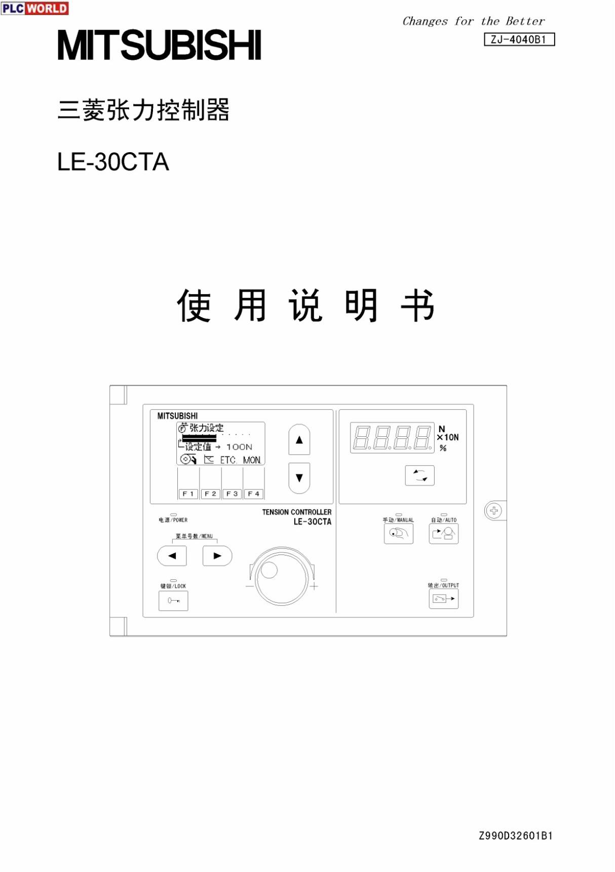 三菱张力控制器使用说明书