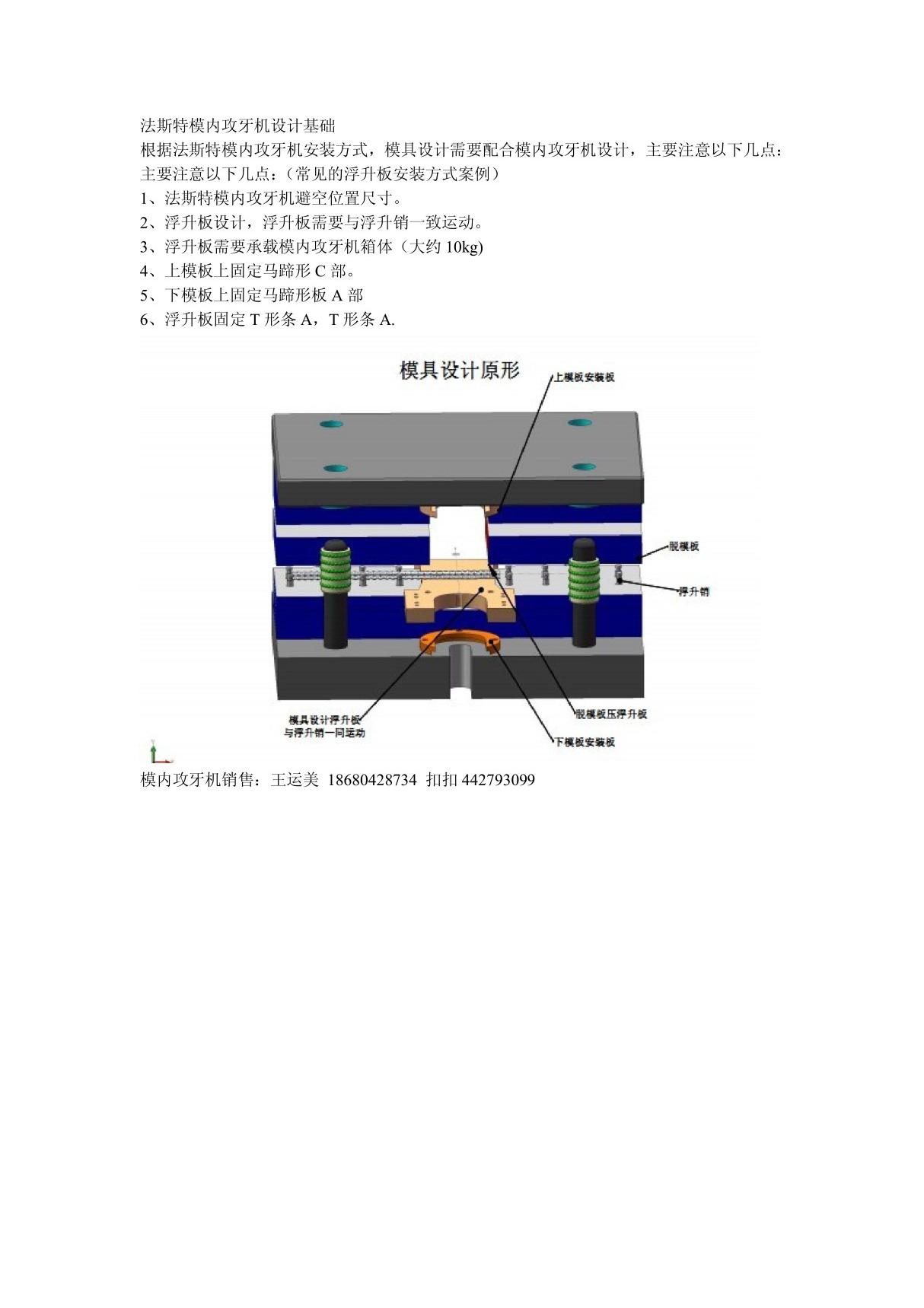 法斯特模内攻牙机设计基础