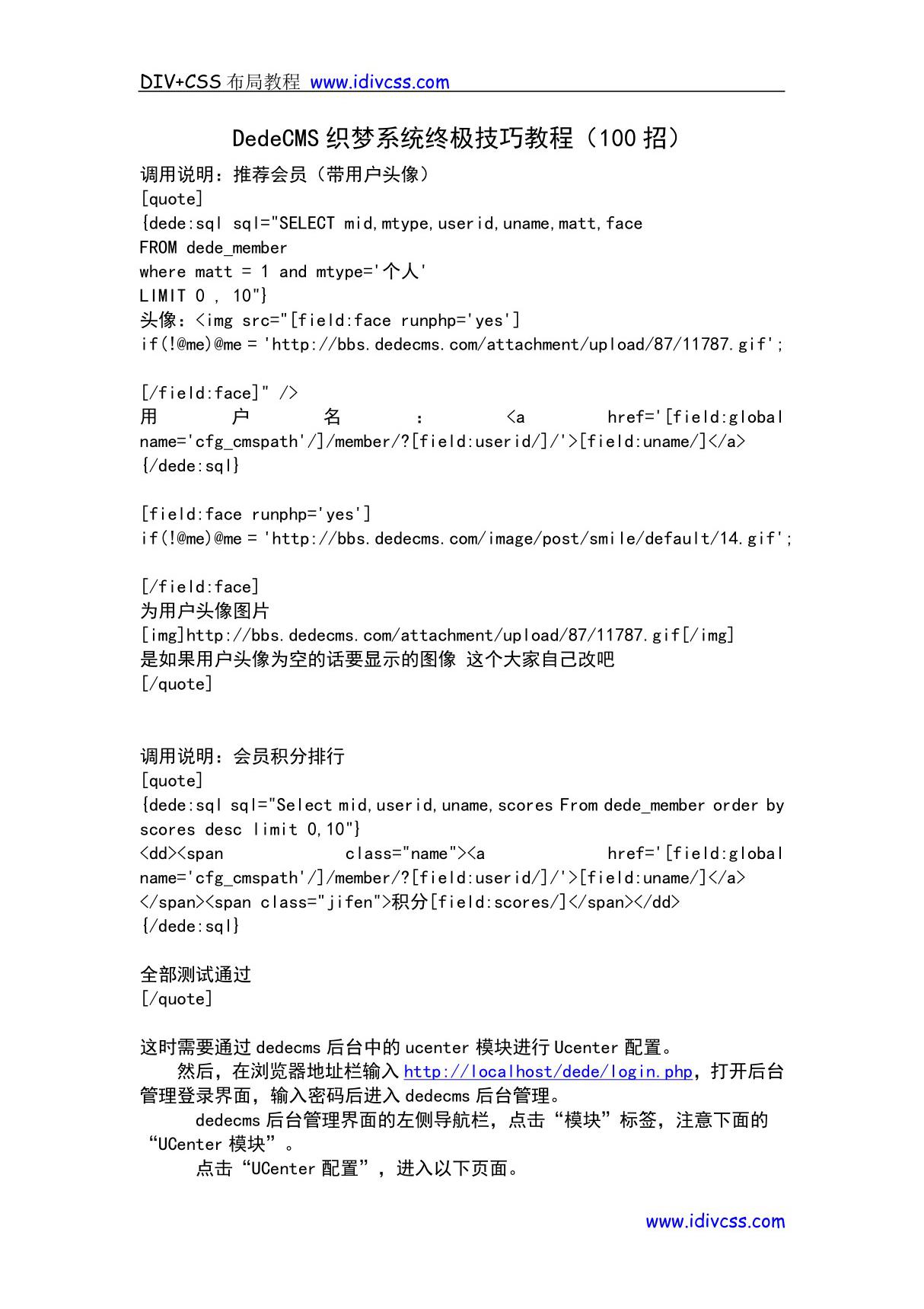 DedeCMS织梦系统终极技巧教程(100招)