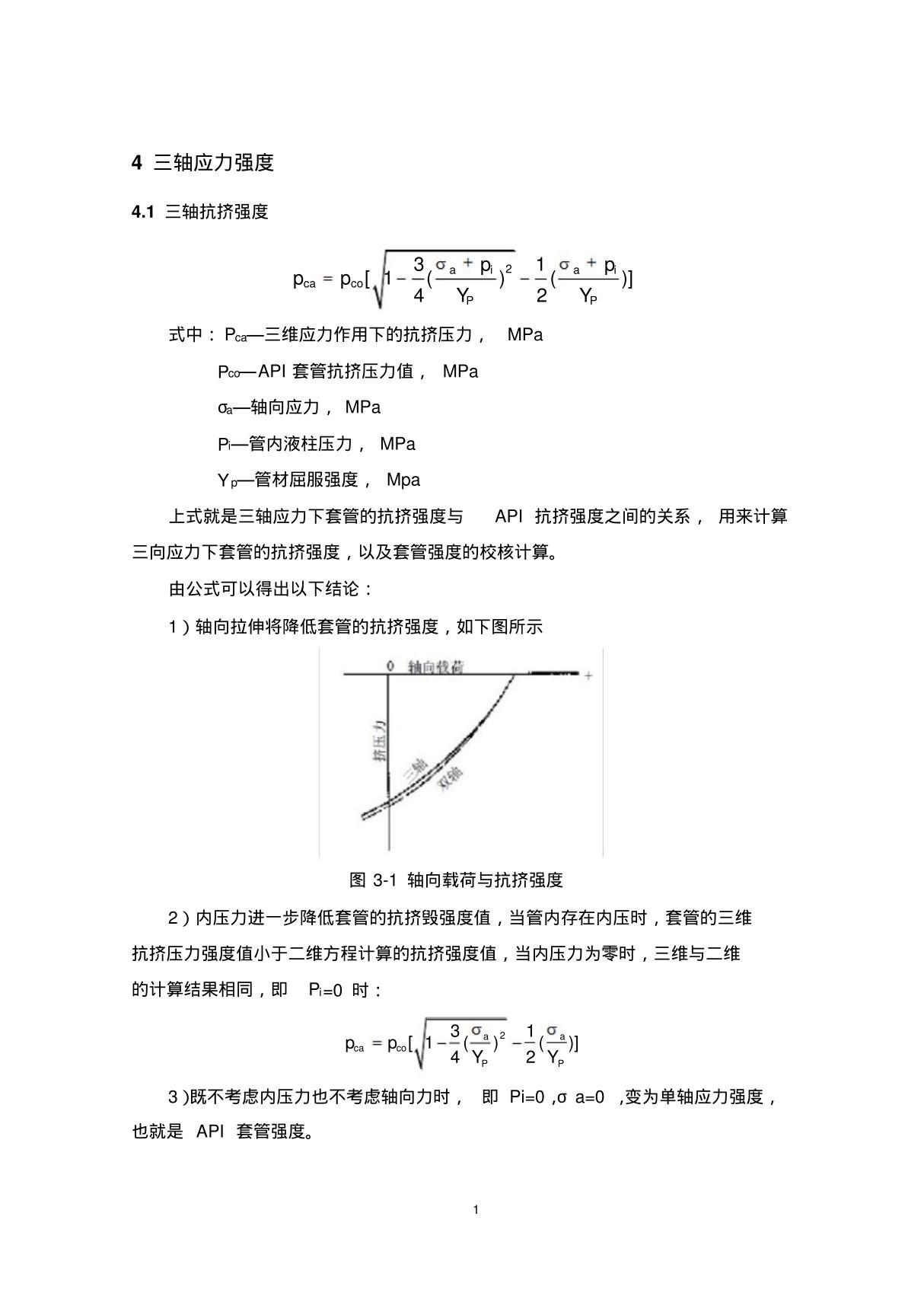 三轴应力强度设计