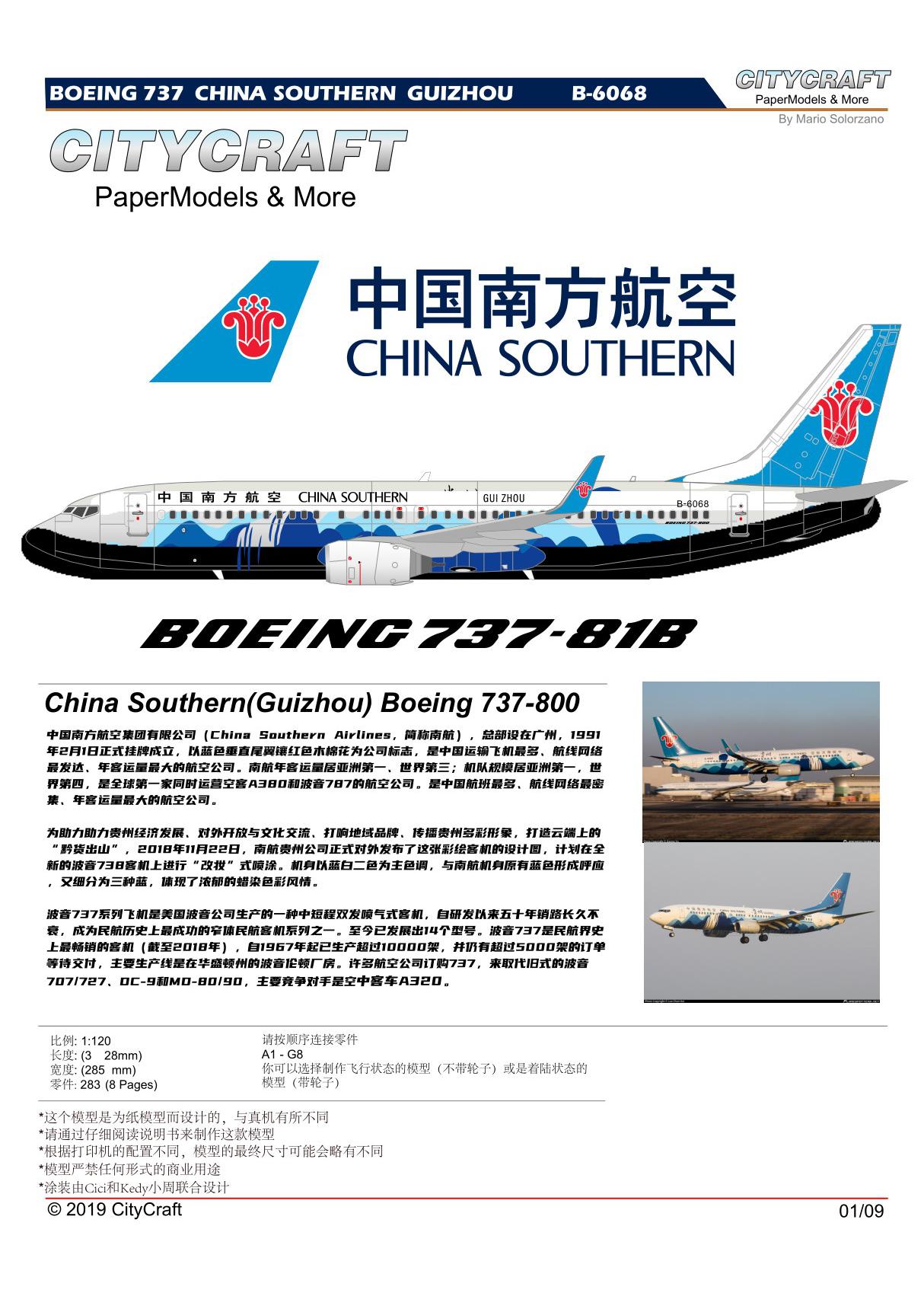 波音737-800飞机 纸模型 图纸