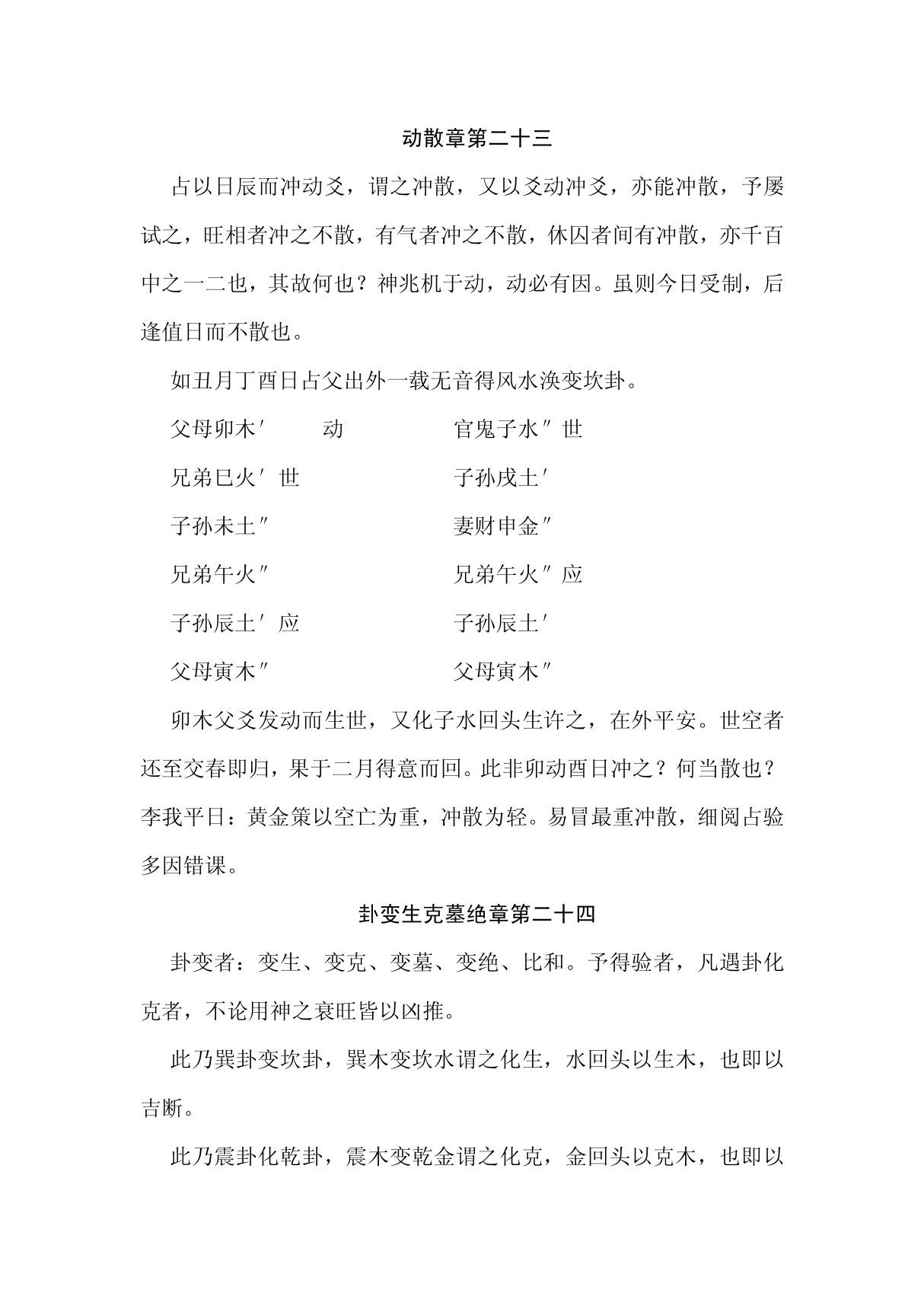 增删卜易3 PDF