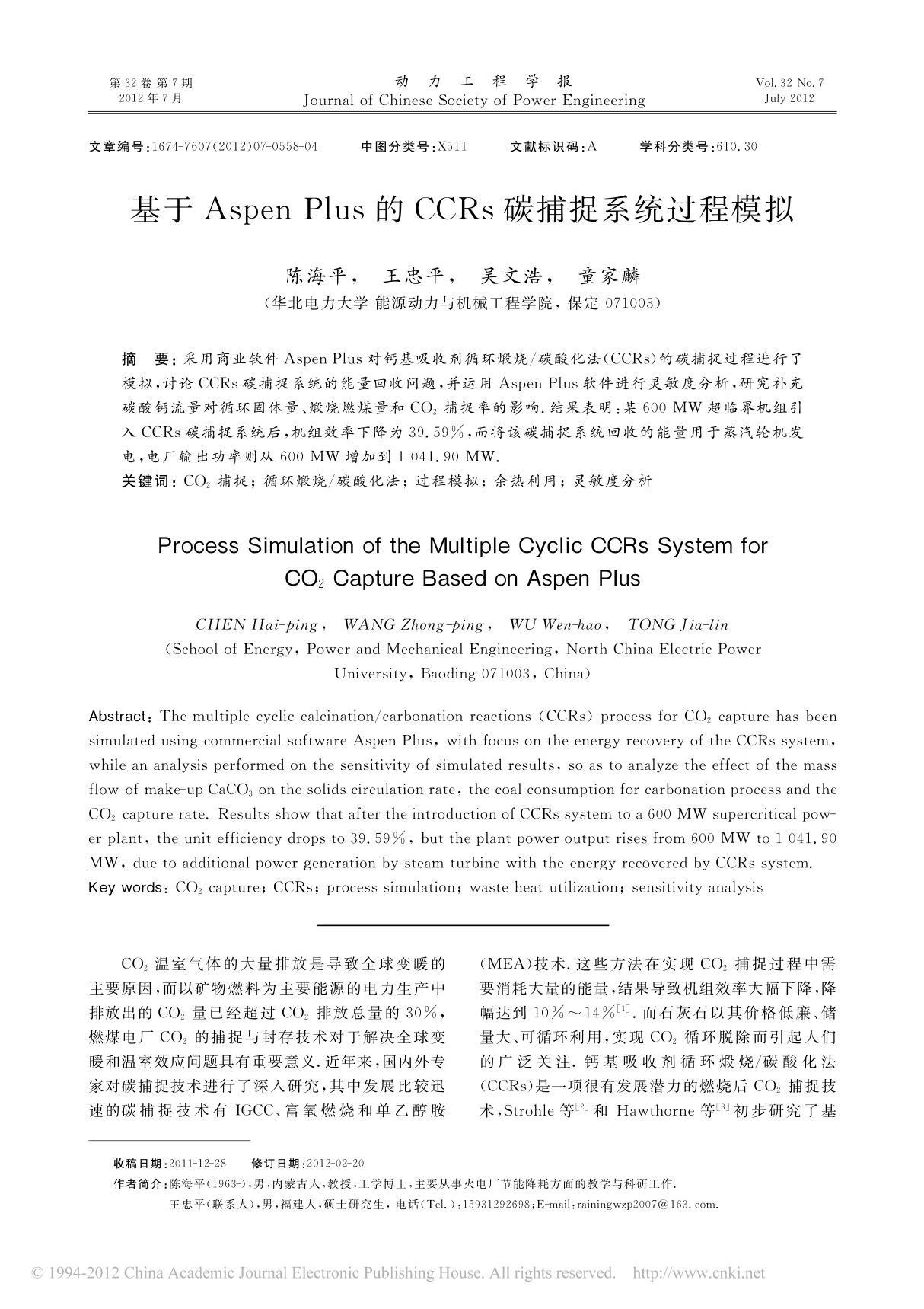 基于AspenPlus的CCRs碳捕捉系统过程模拟