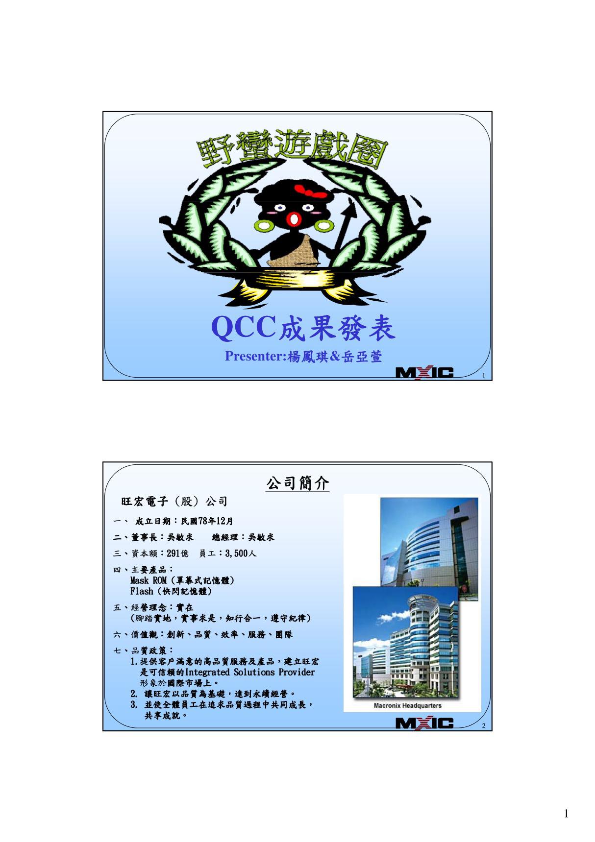 QCC成果改善案例