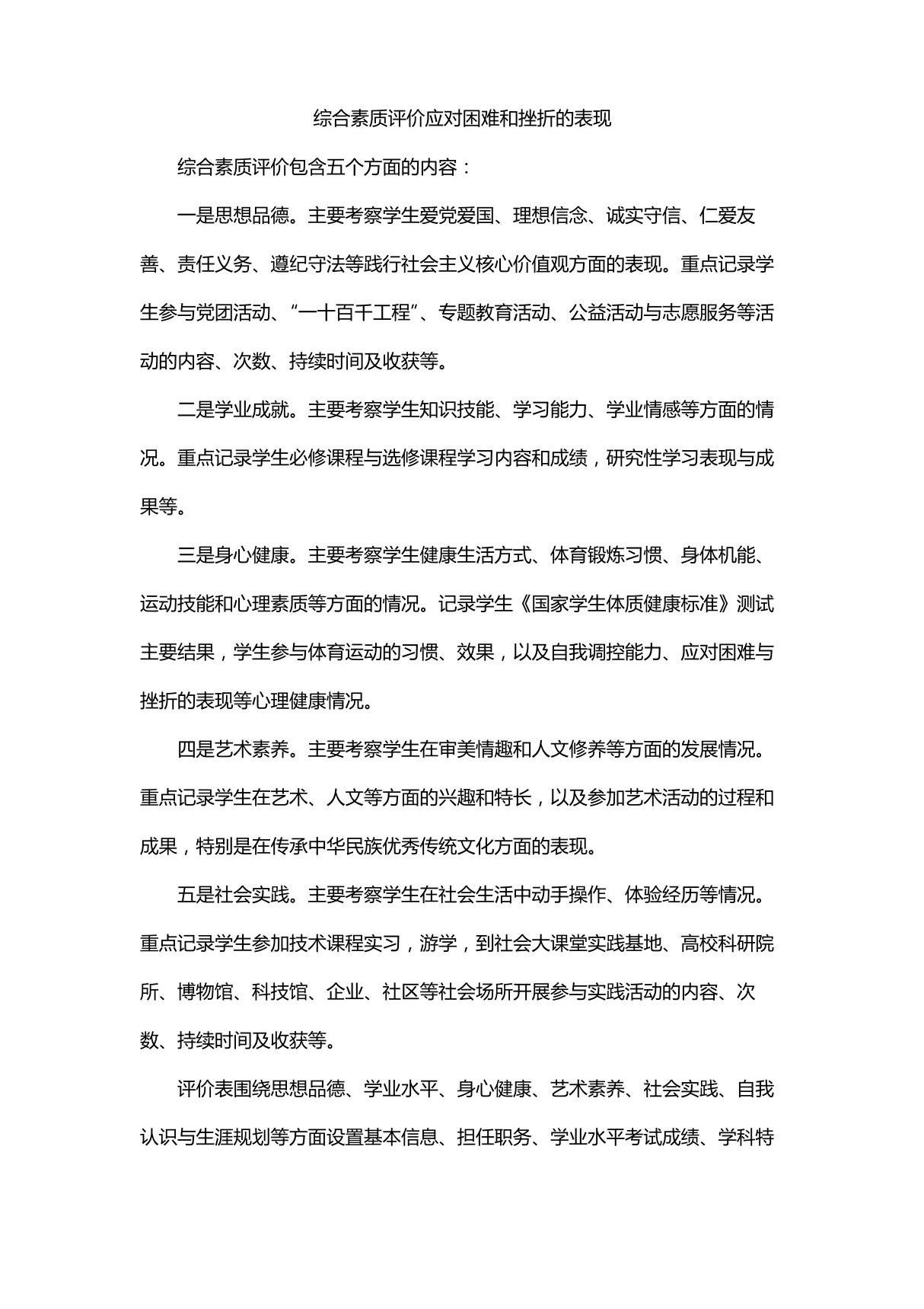 综合素质评价应对困难和挫折的表现