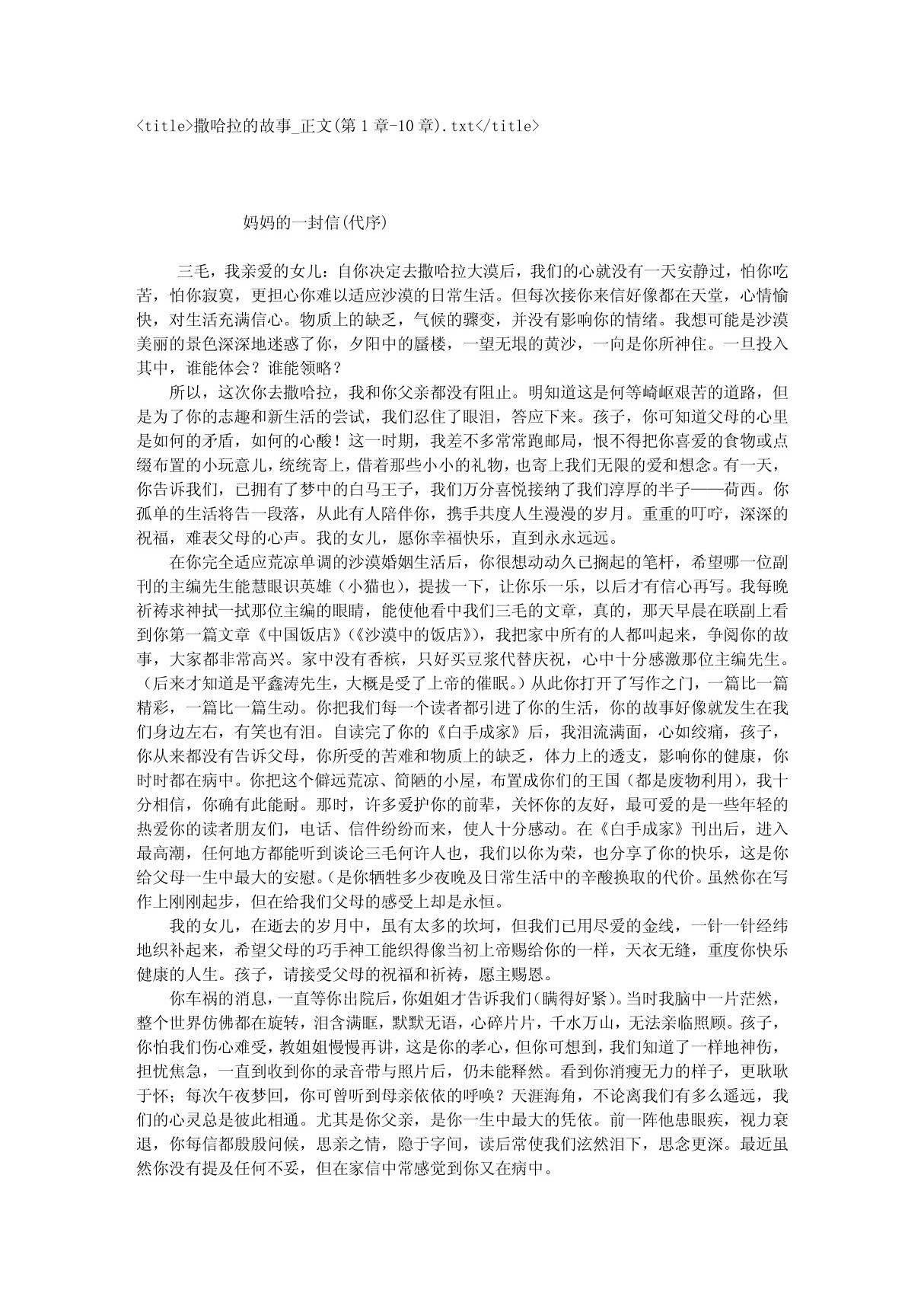 撒哈拉的故事 正文(第1章-10章)