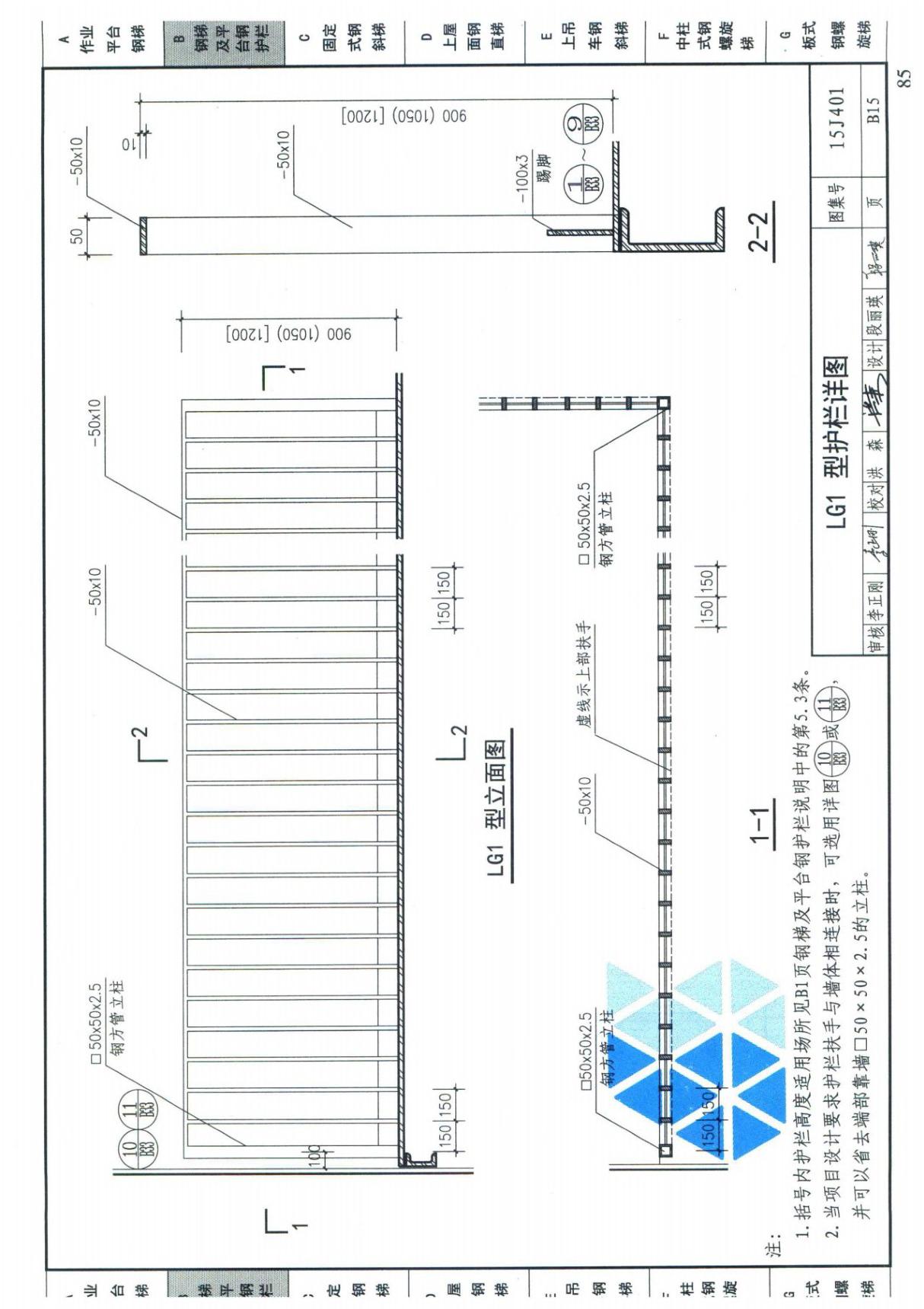 15J401钢梯(P91~120)