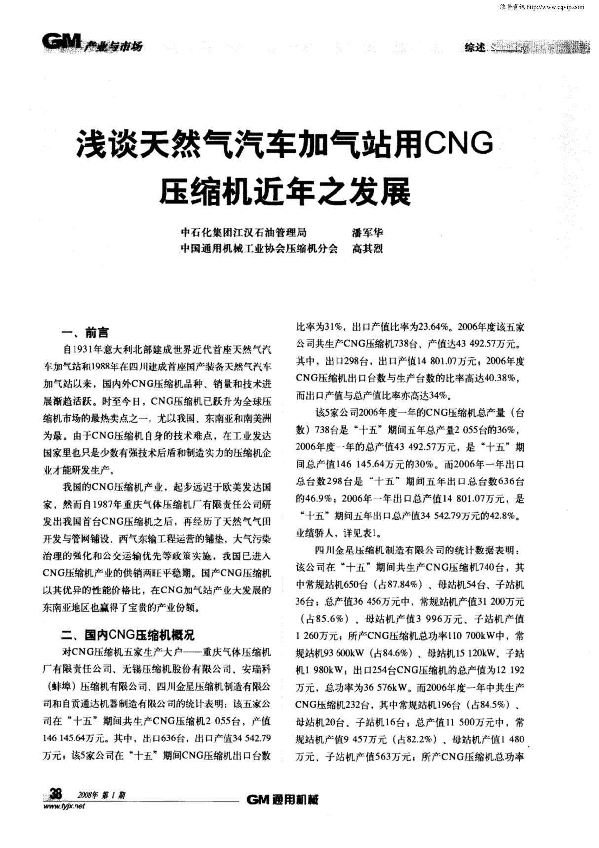 浅谈天然气汽车加气站用CNG压缩机近年之发展89840