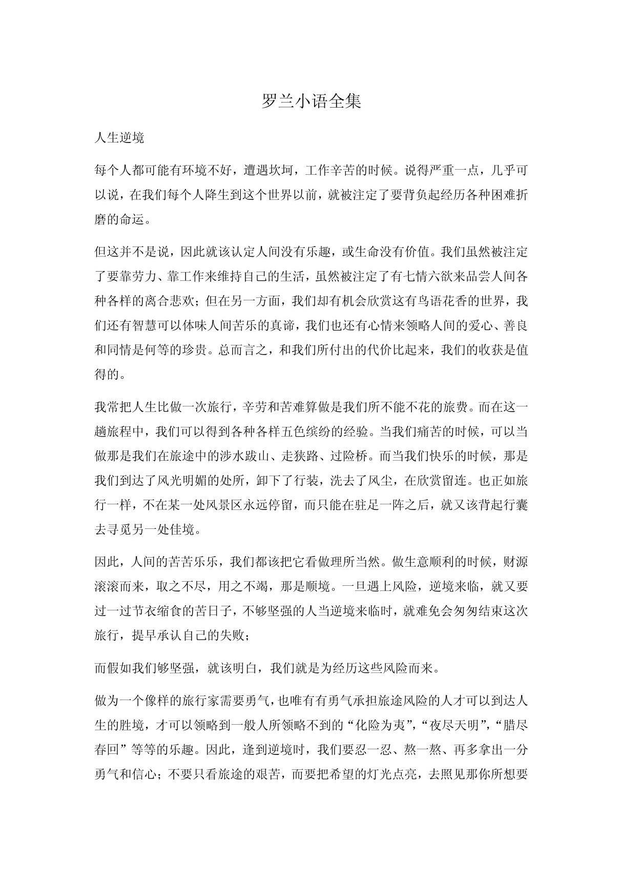 罗兰小语全集 PDF