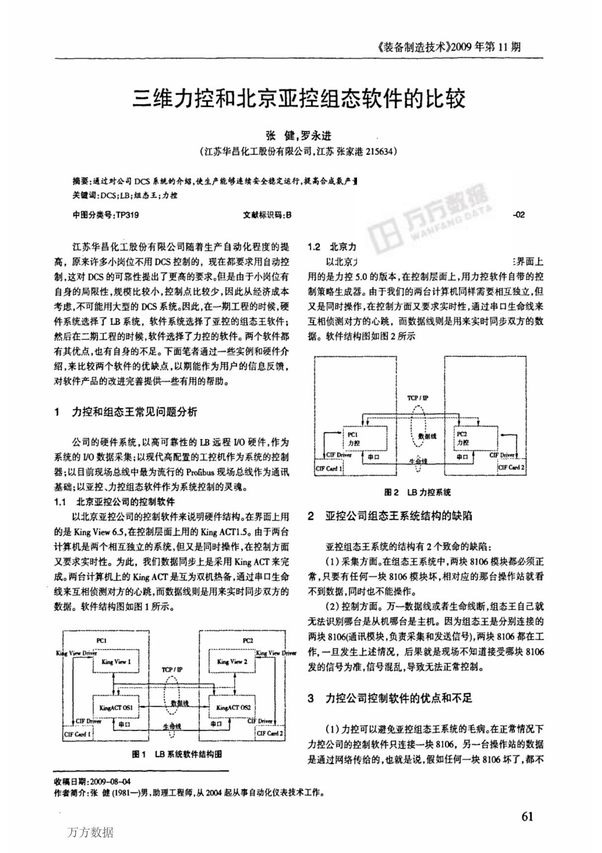 三维力控和北京亚控组态软件的比较