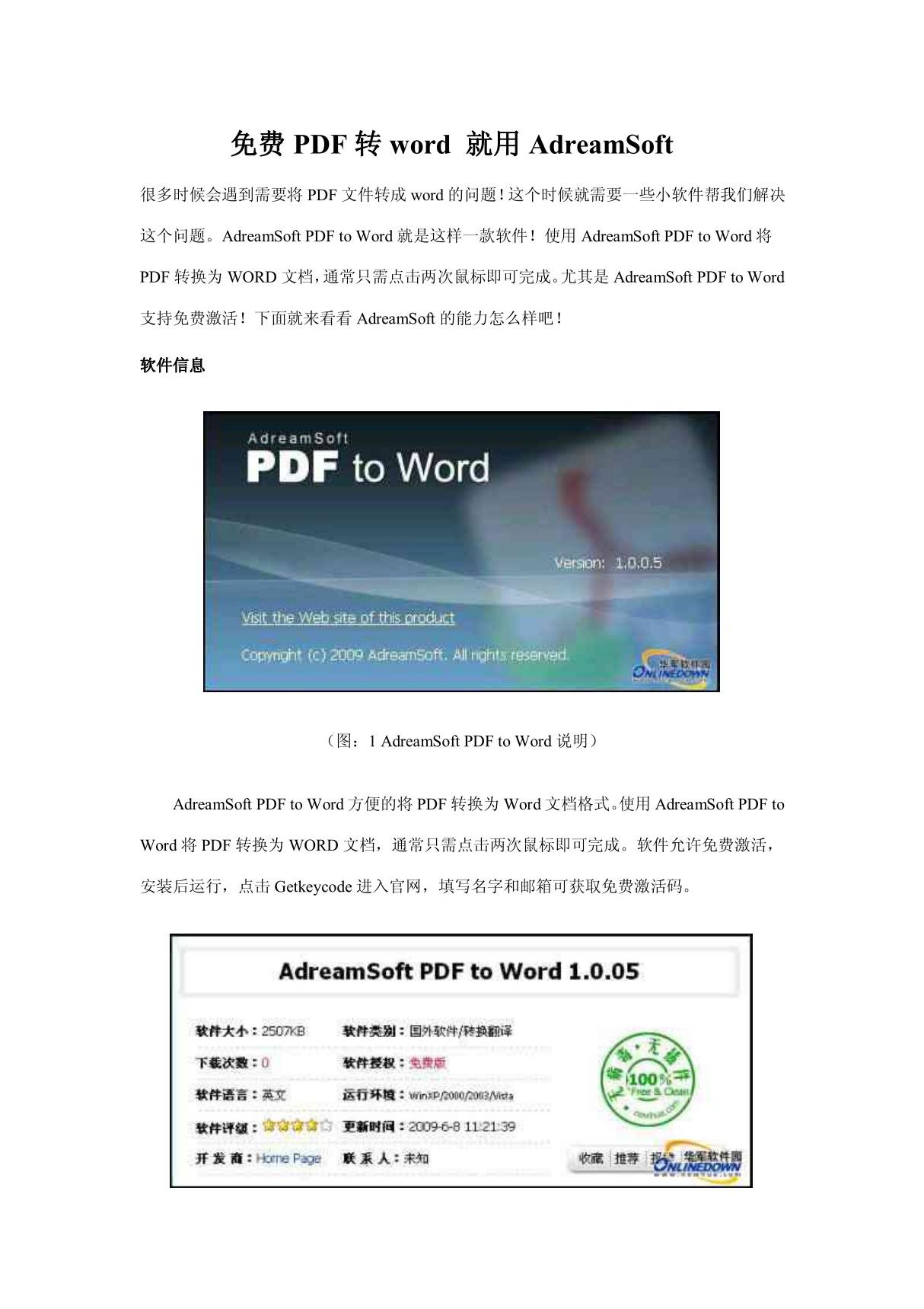 免费PDF转word 就用AdreamSoft