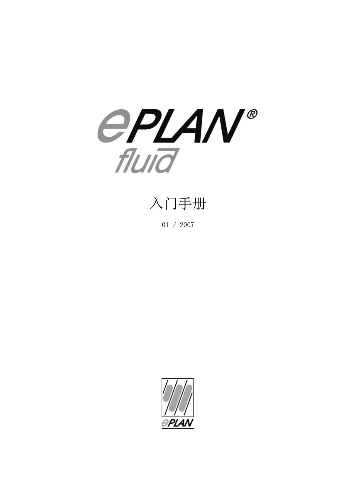 eplan fluid快速入门