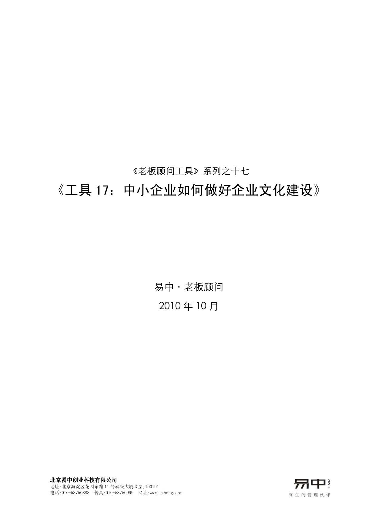 中小企业如何做好企业文化建设