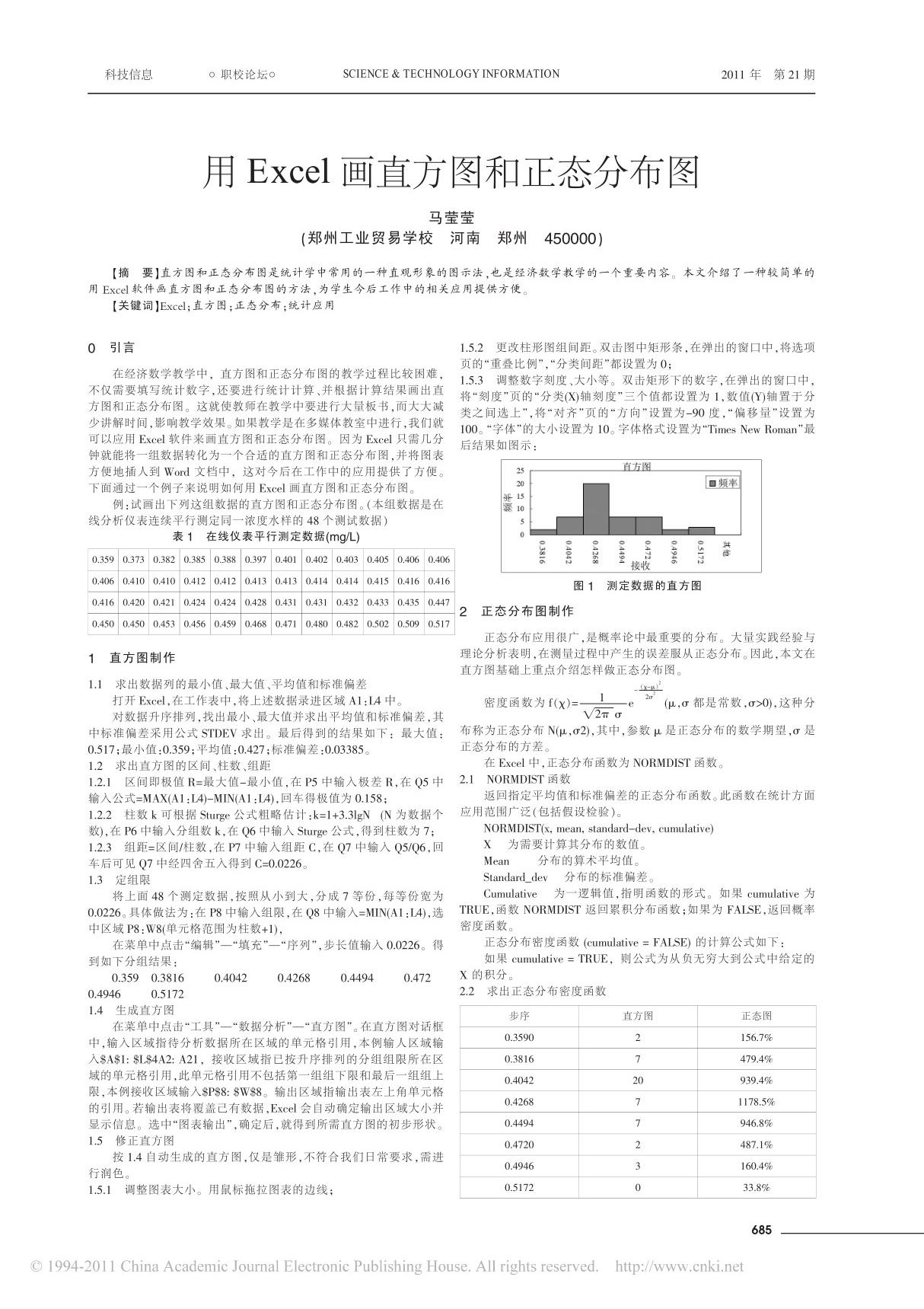 用Excel画直方图和正态分布图