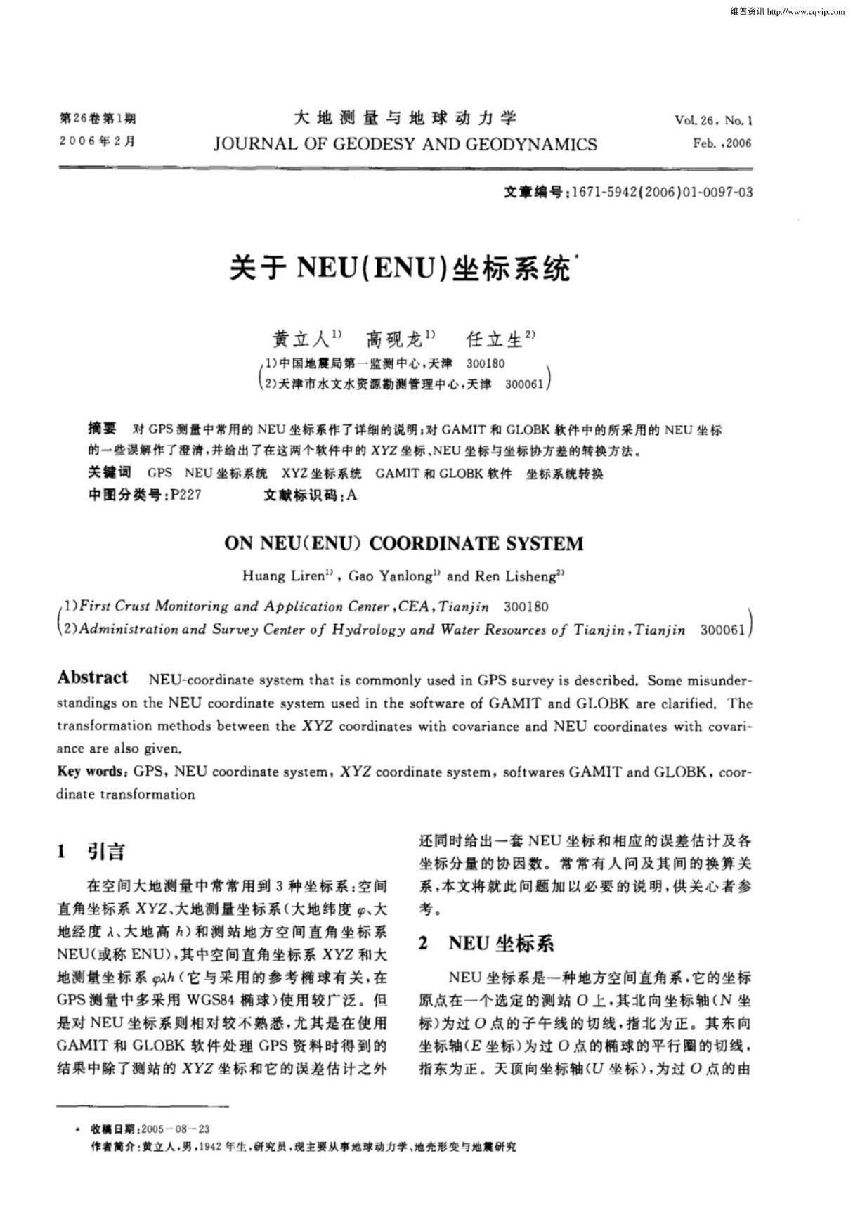 关于NEU(ENU)坐标系统