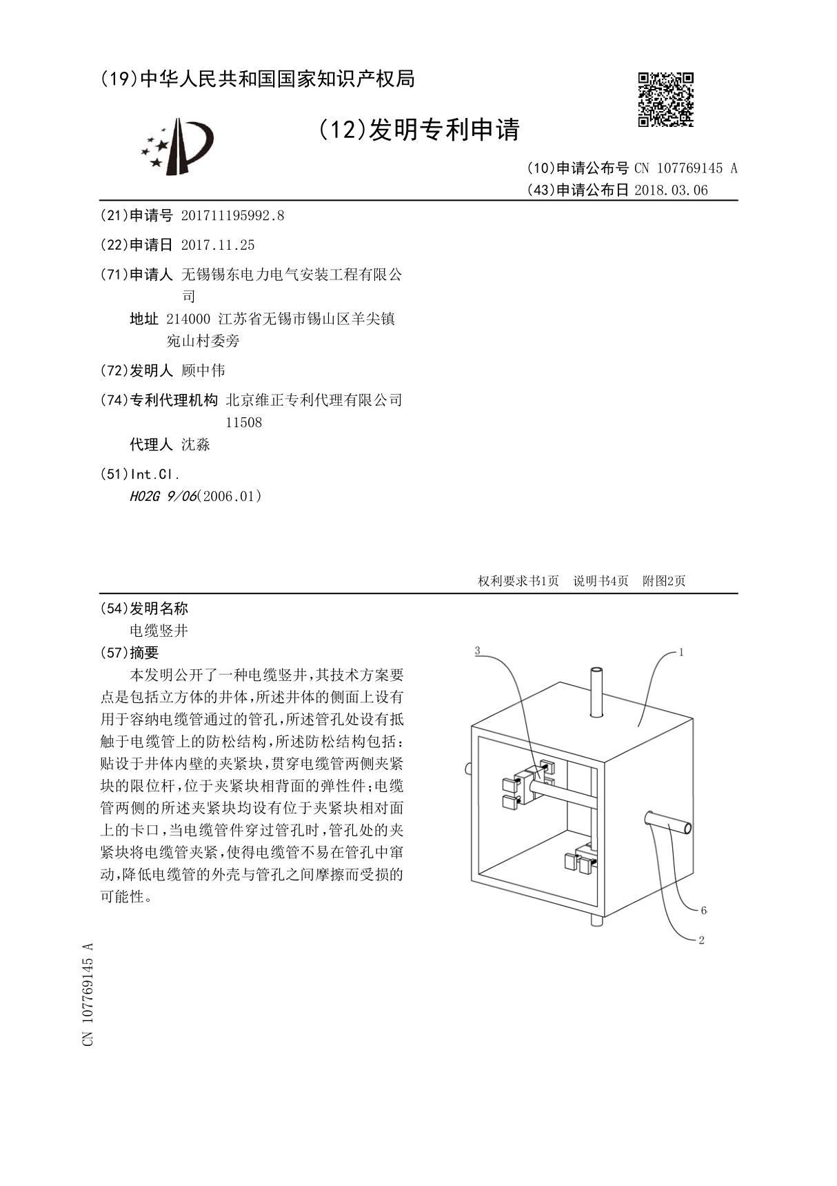 电缆竖井