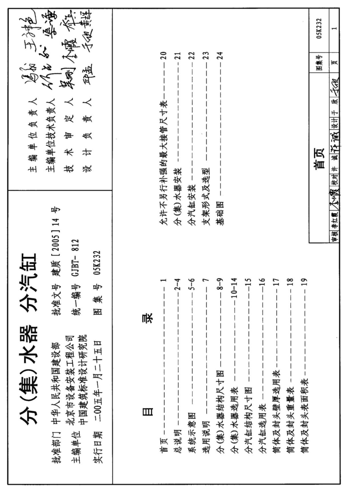 05K232 分(集)水器分汽缸