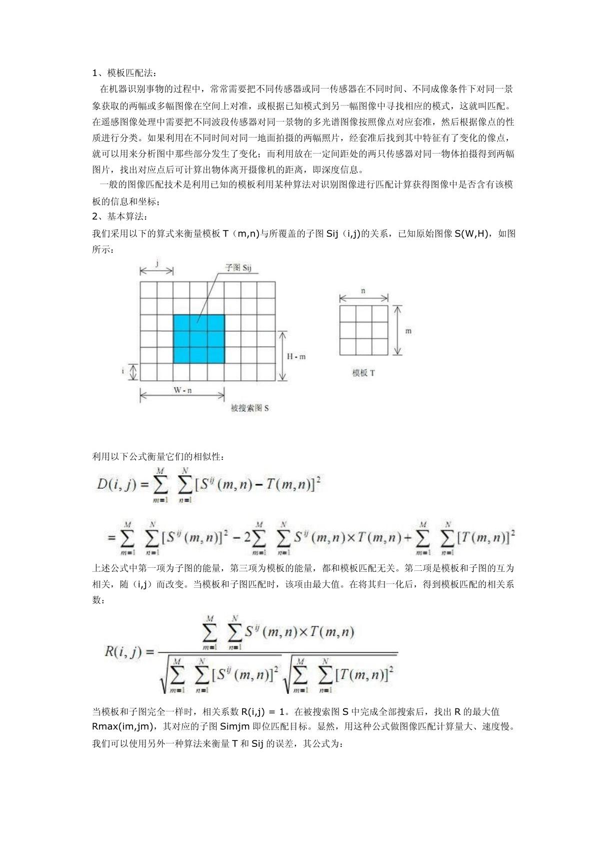 模板匹配算法